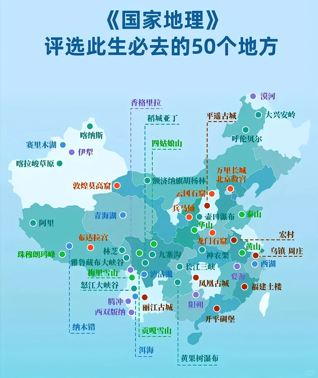 《国家地理》此生必去50个地方 你去过哪些？