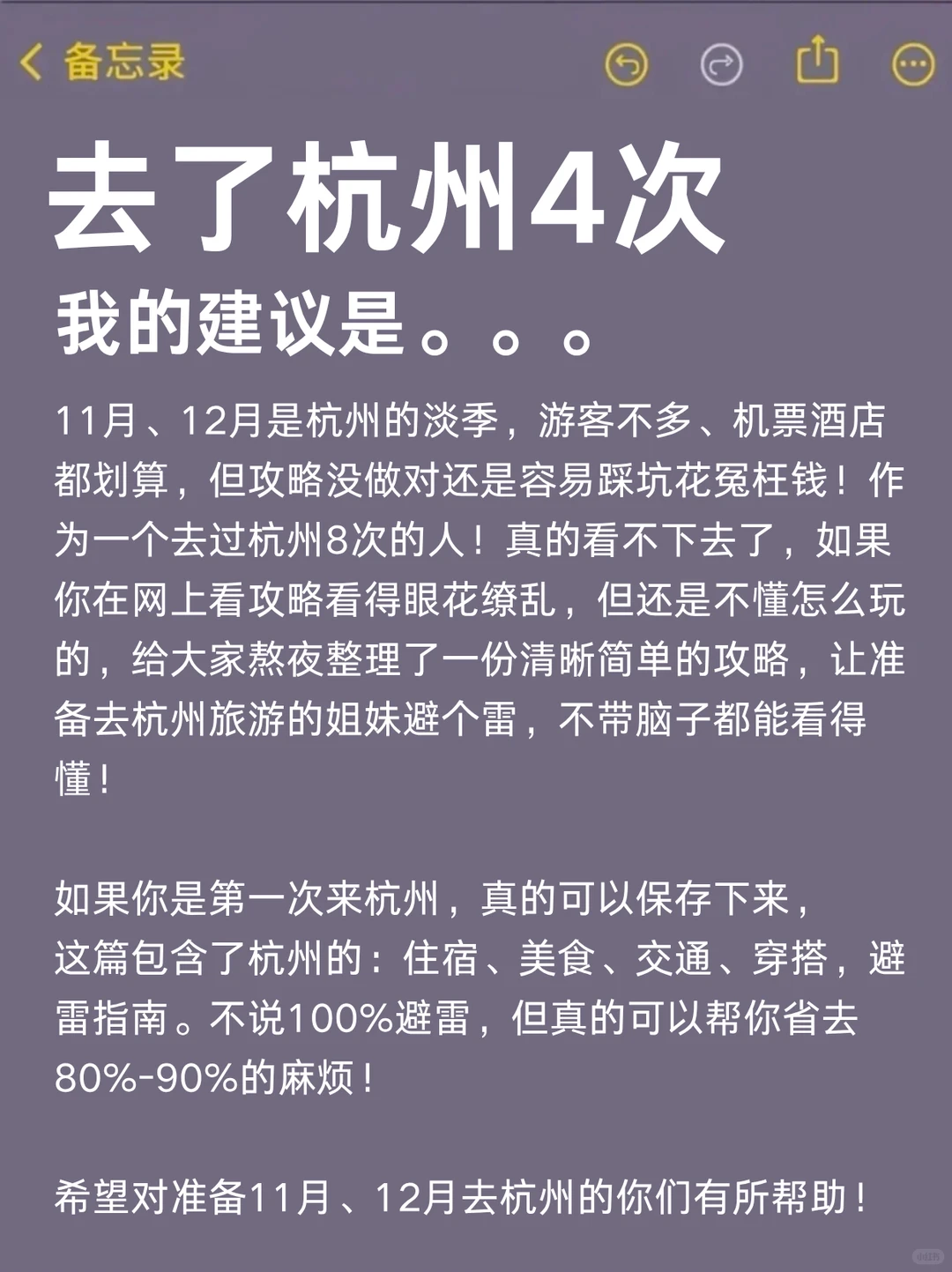 11-12月来杭州的！存下吧超全的！