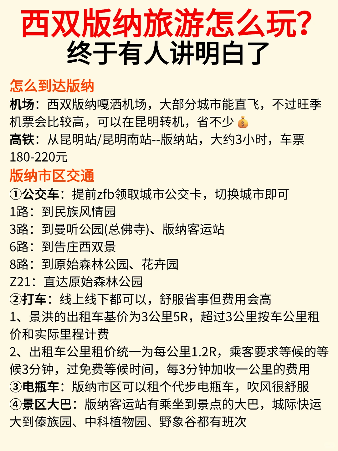 绝了❗终于有人把西双版纳旅游说清楚了🔥