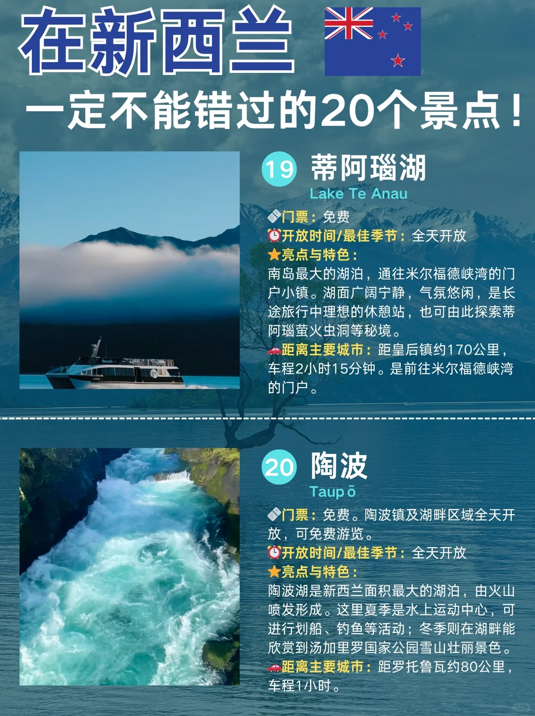 新西兰天花板攻略❗南北岛20个必玩景点✅