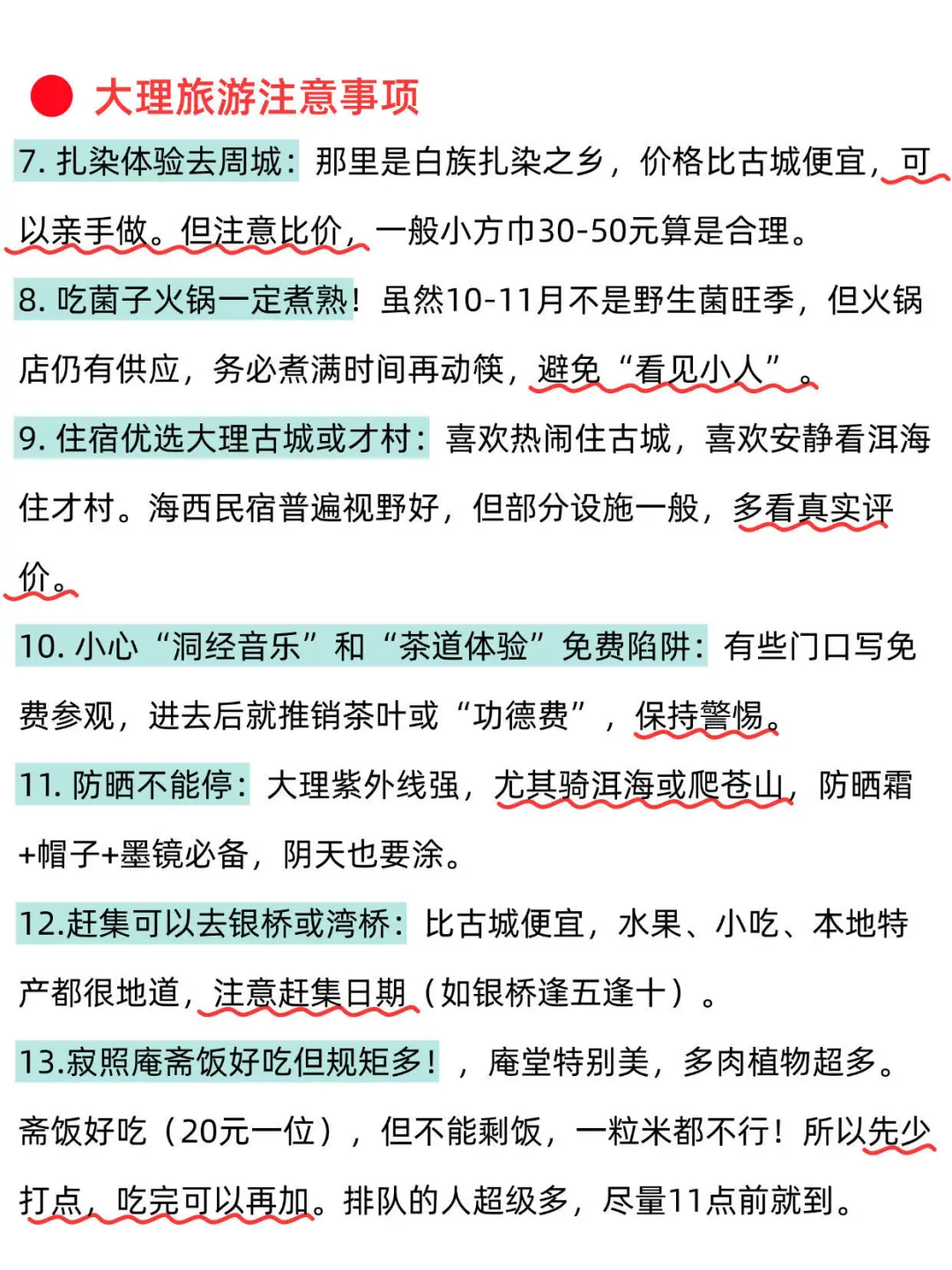 12.18📍大理已回12~2月来玩的宝们✨听劝