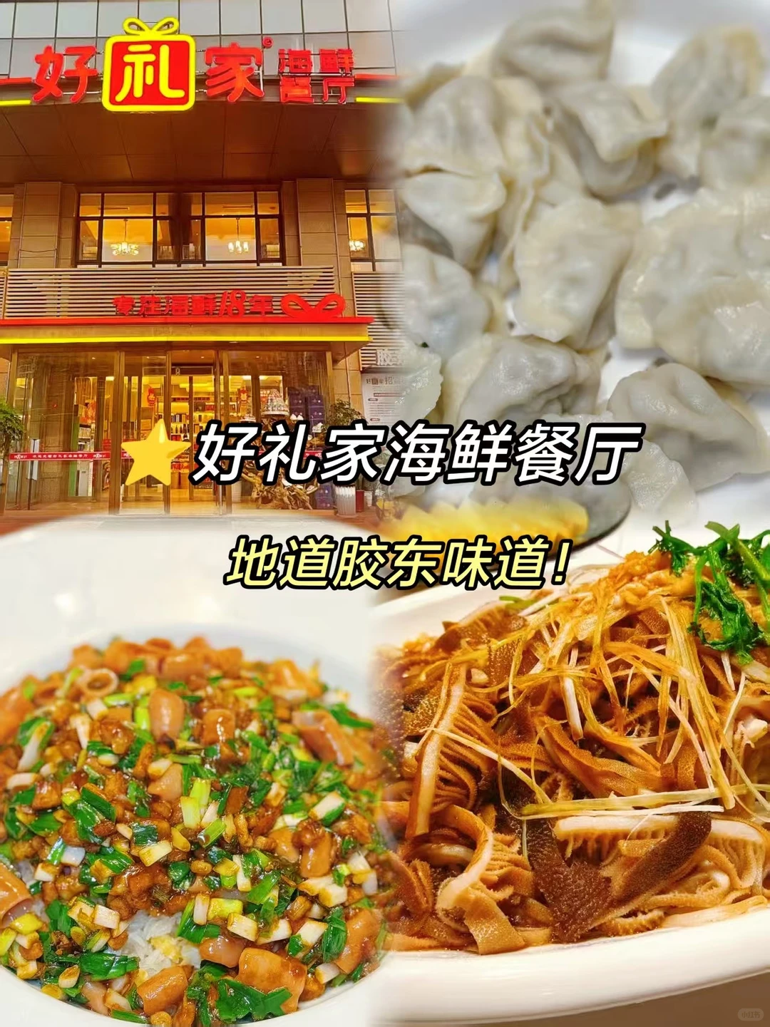 烟台逛吃指南！！