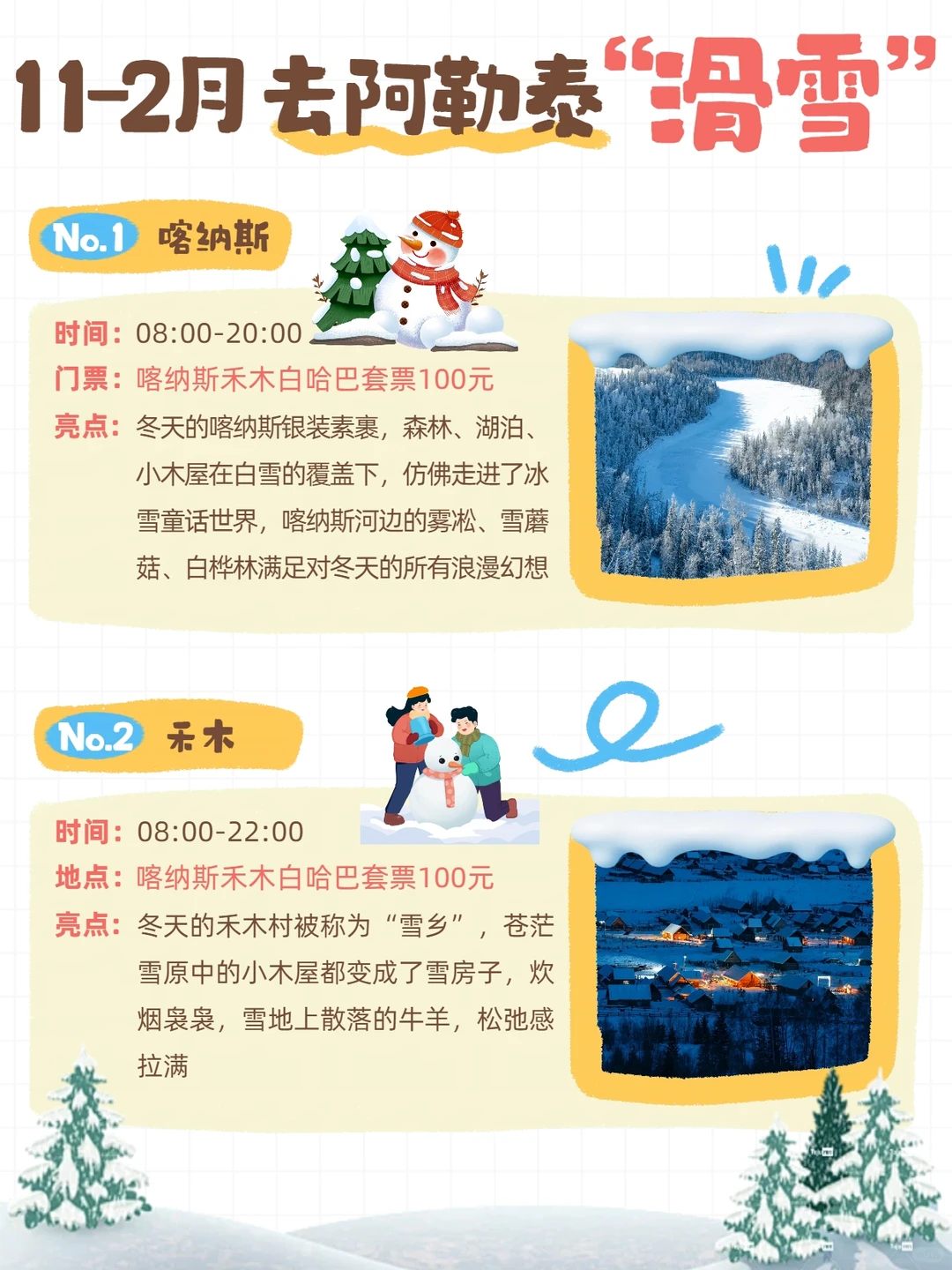 阿勒泰玩雪❄️11-2月去阿勒泰懒人攻略💯
