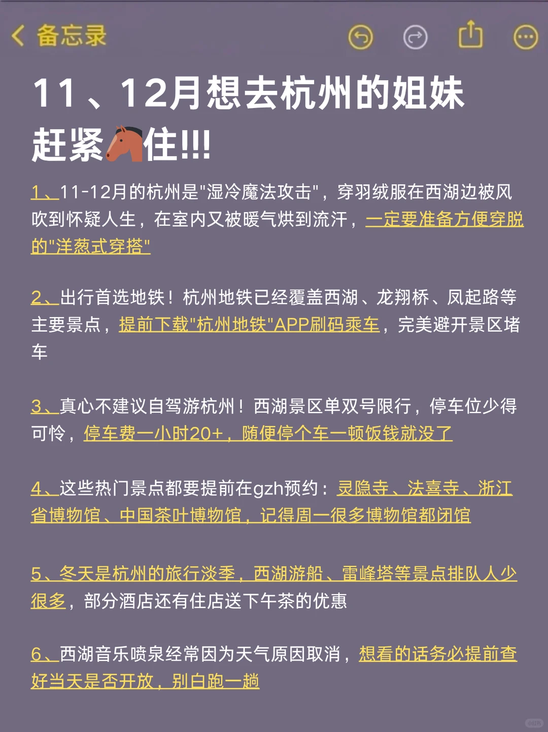 11-12月来杭州的！存下吧超全的！