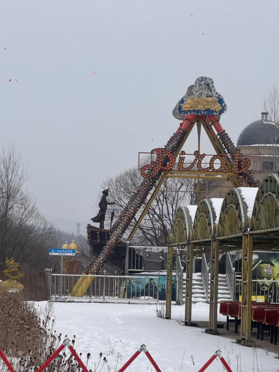 横道河子南方小土豆必冲