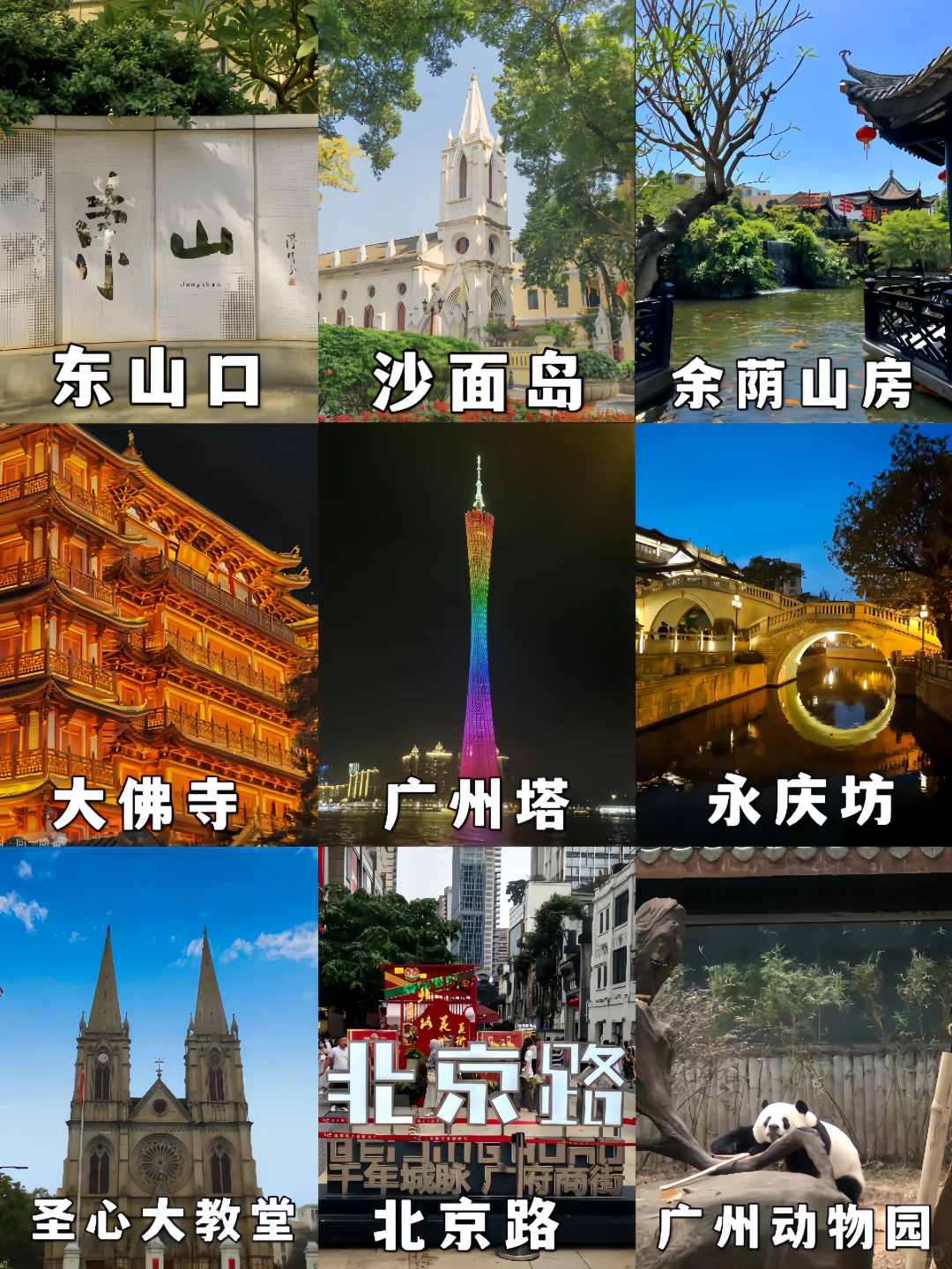 元旦出游看过来‼广州必去9大景点攻略🔥