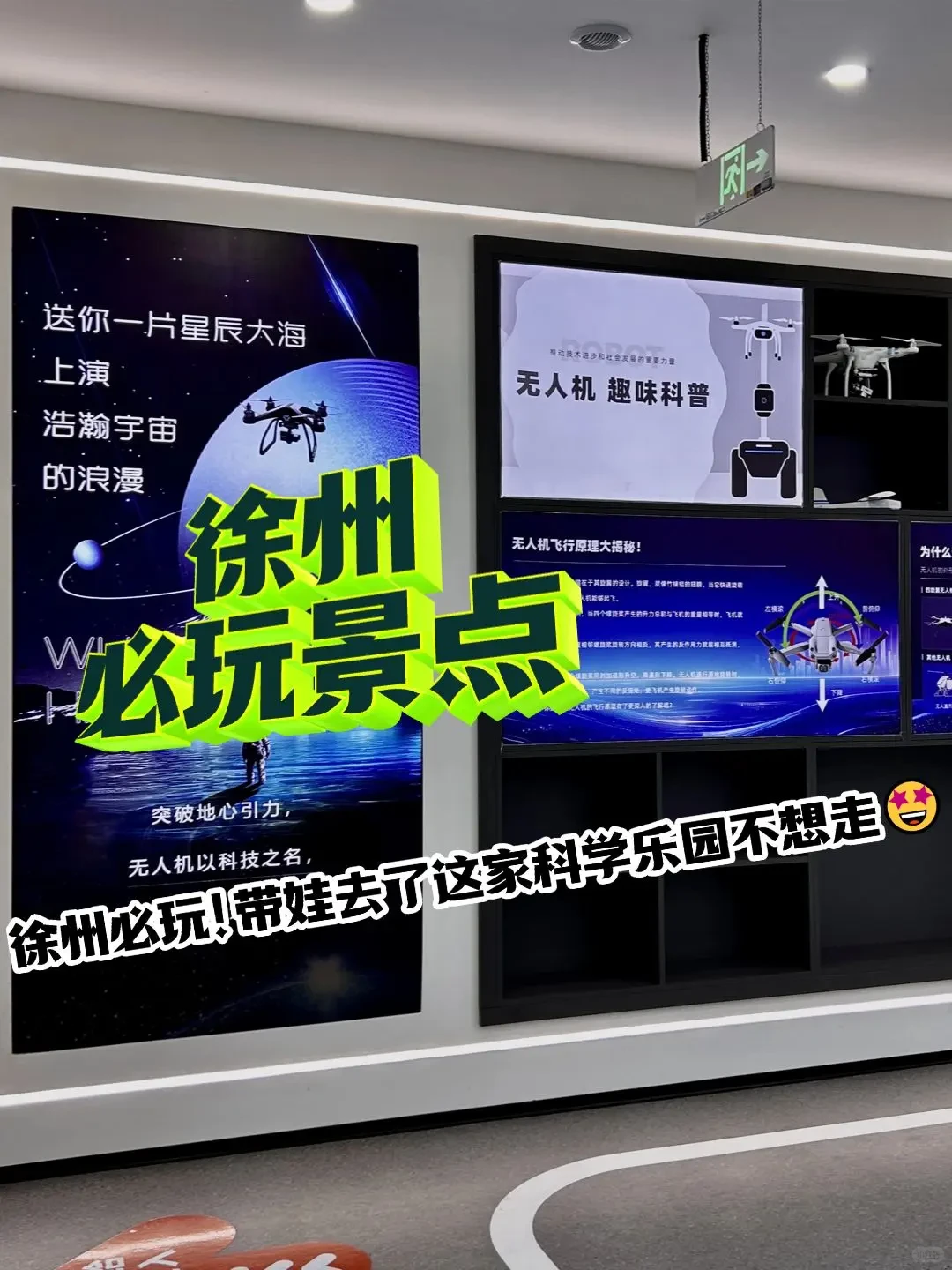 徐州必玩景点！这家乐园让我忘了时间⌛️