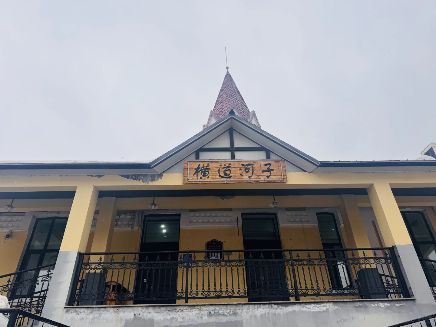 横道河子南方小土豆必冲