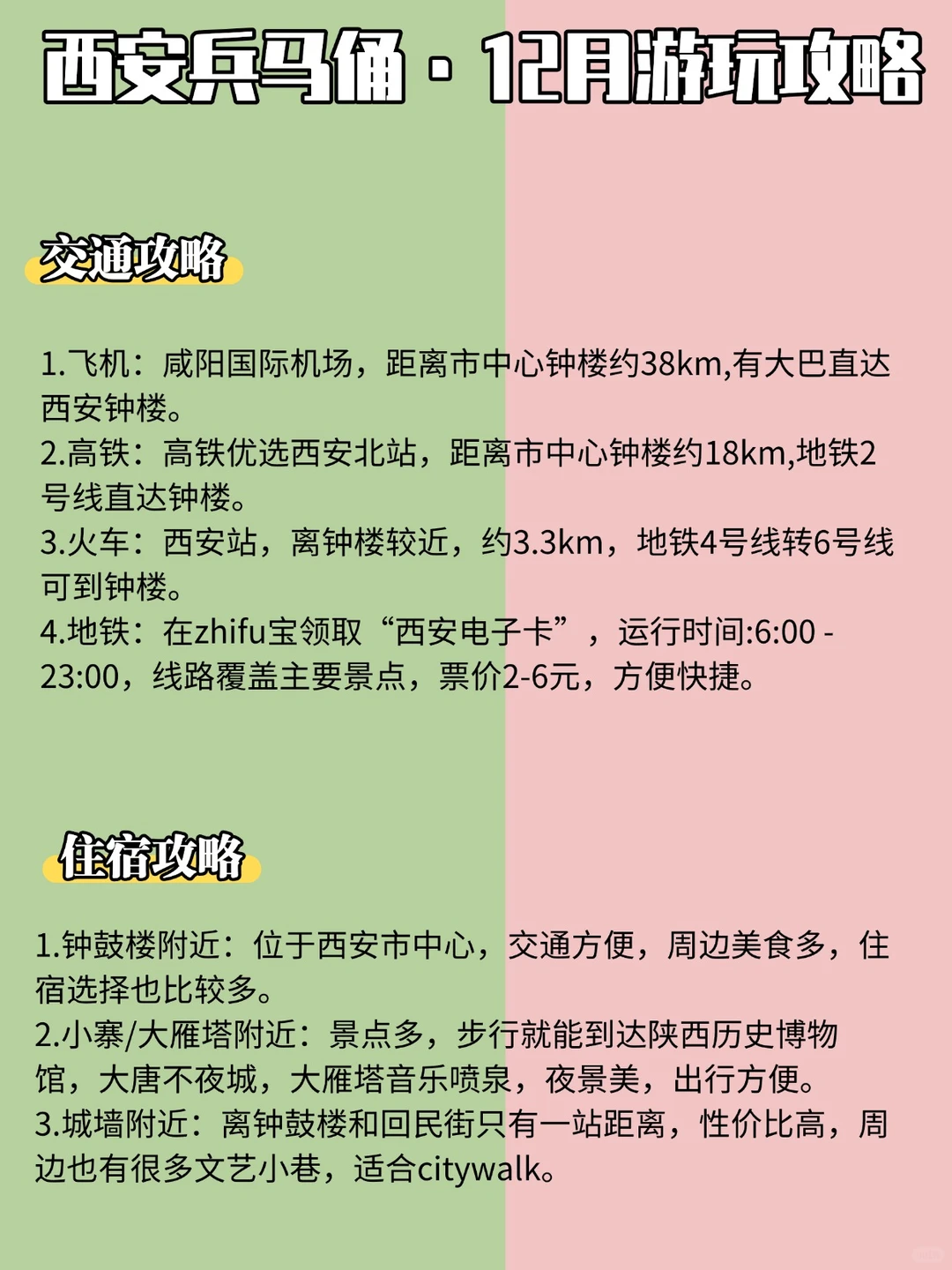 西安兵马俑12月游玩攻略3天玩透历史名城