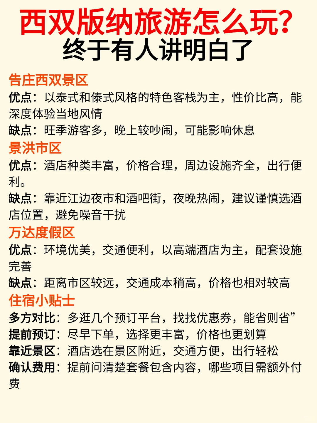 绝了❗终于有人把西双版纳旅游说清楚了🔥