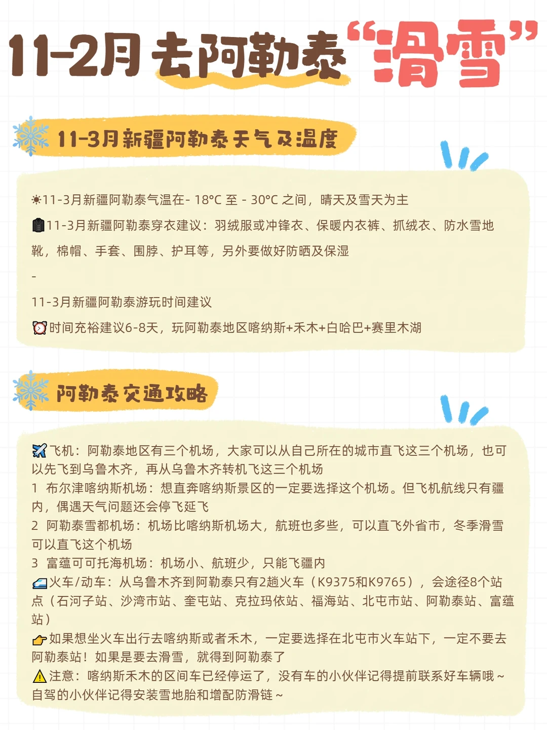 阿勒泰玩雪❄️11-2月去阿勒泰懒人攻略💯