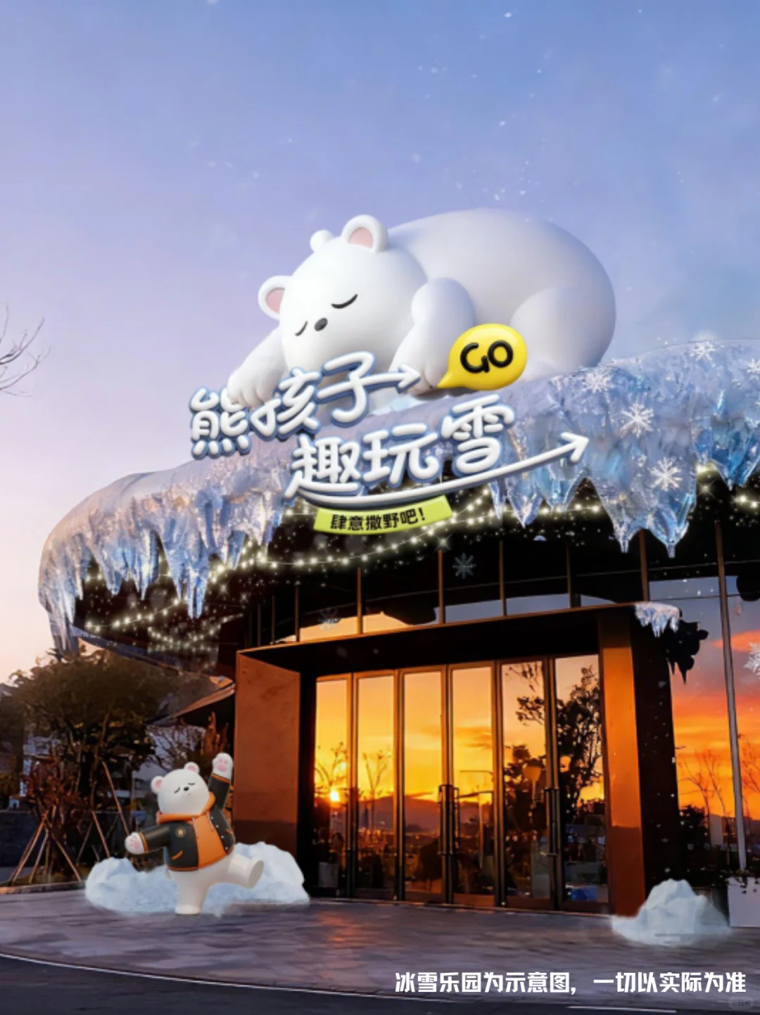 双旦快乐加「马」｜在？来宜兴阳羡玩雪啊