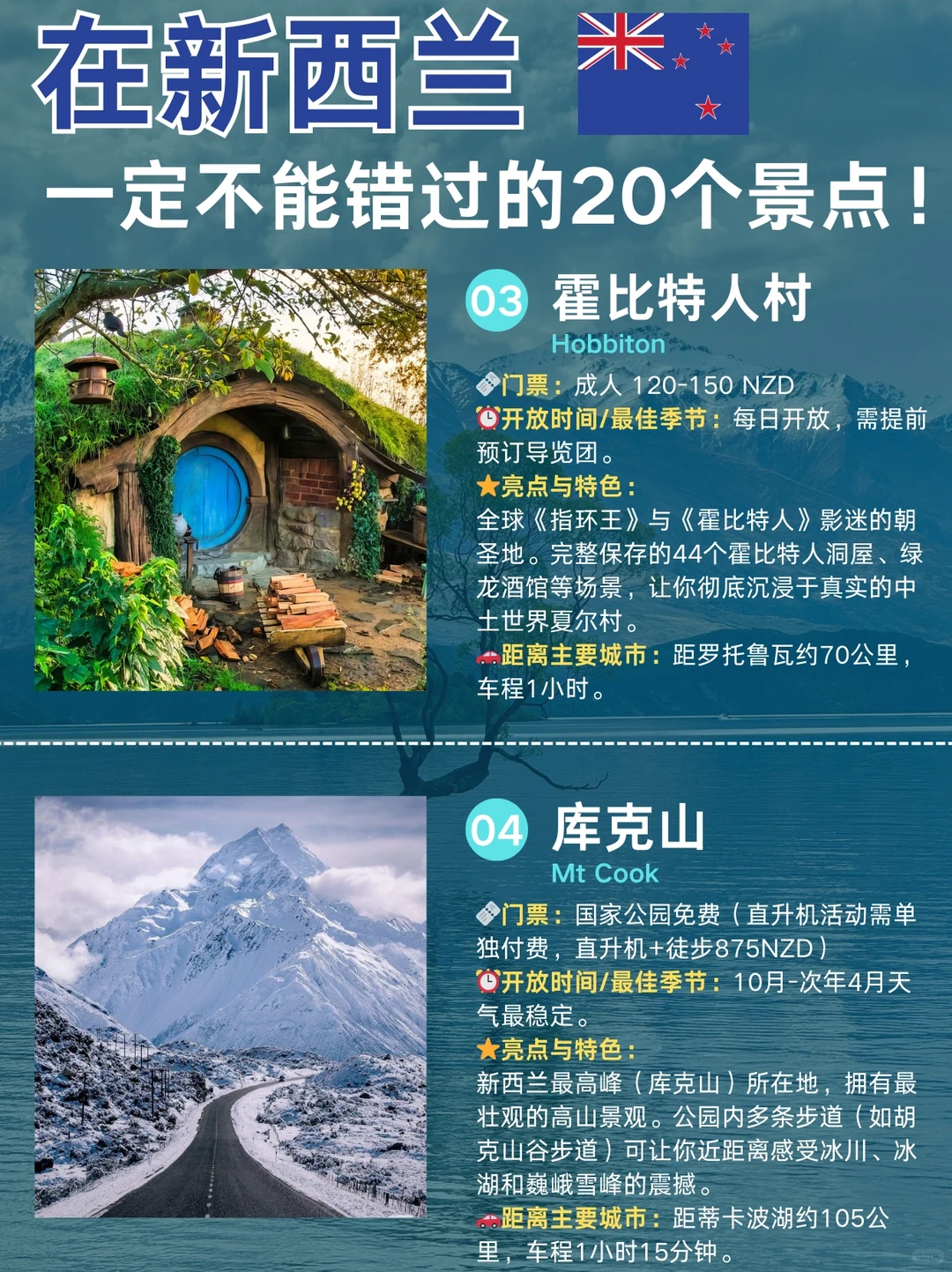 新西兰天花板攻略❗南北岛20个必玩景点✅