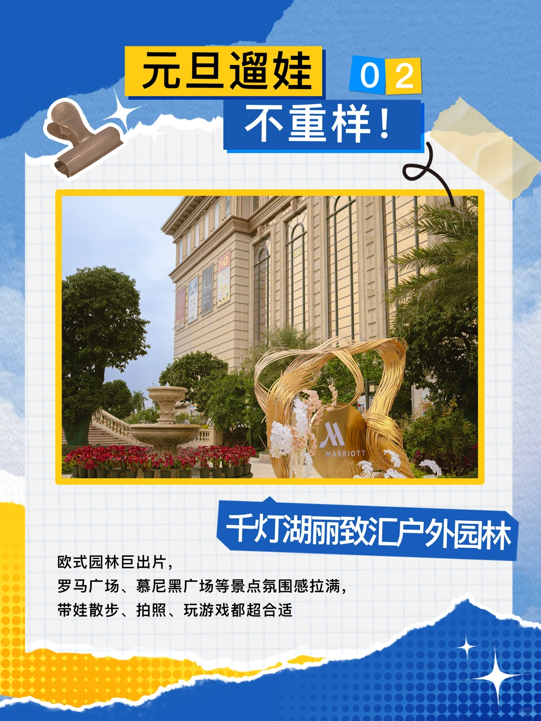 🎇元旦亲子出行攻略｜溜娃吃住玩全搞定！