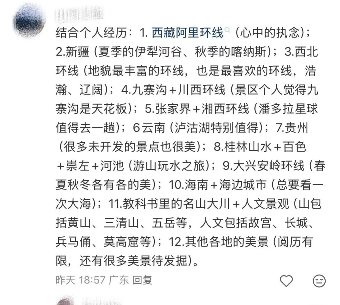 国内旅游地点天花板整理