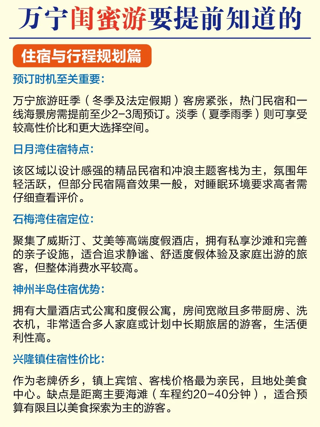 万宁闺蜜游省心攻略✅这样玩就对了 👏