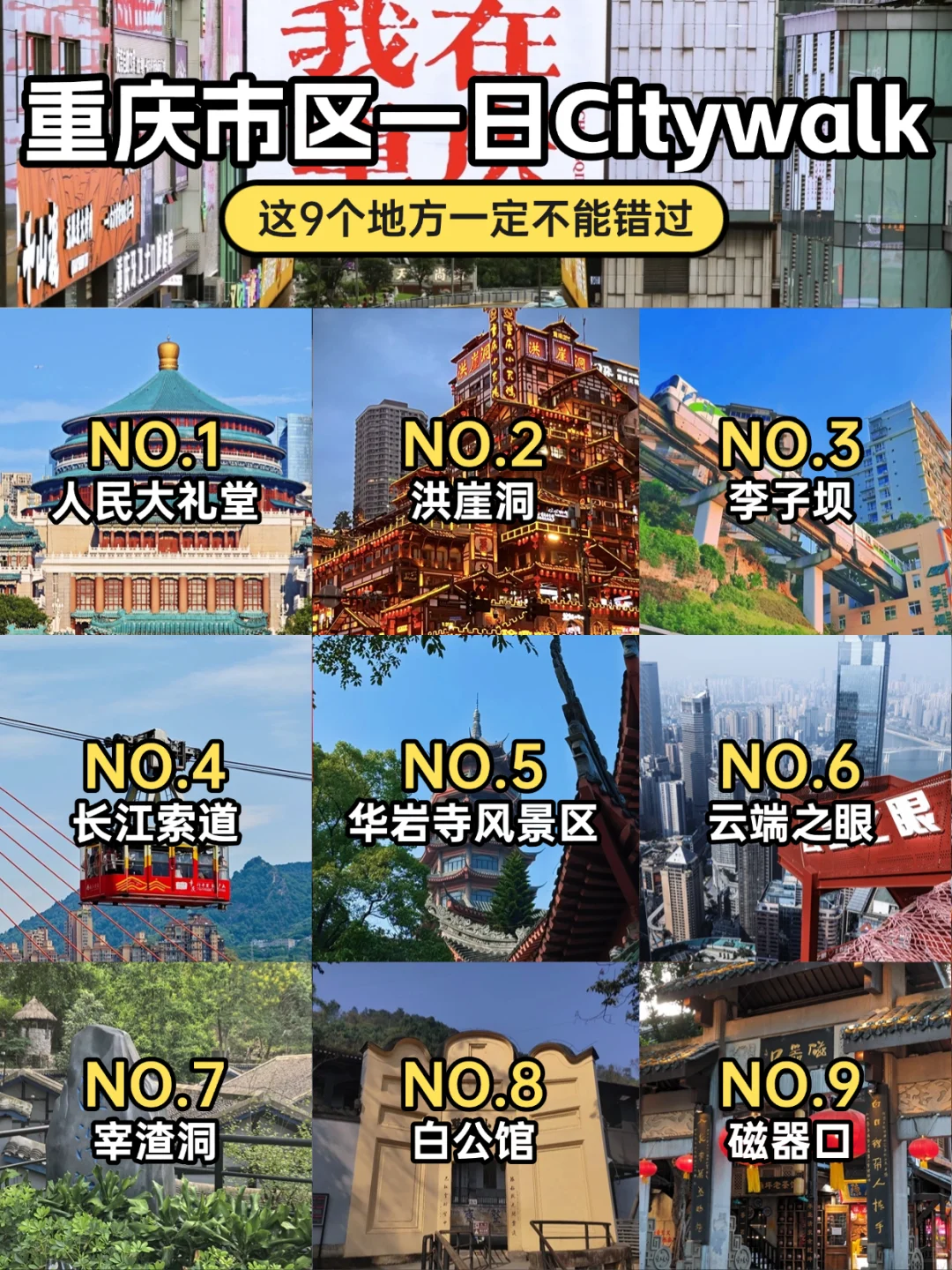 重庆市区一日游，如何轻松搞定交通？🚌