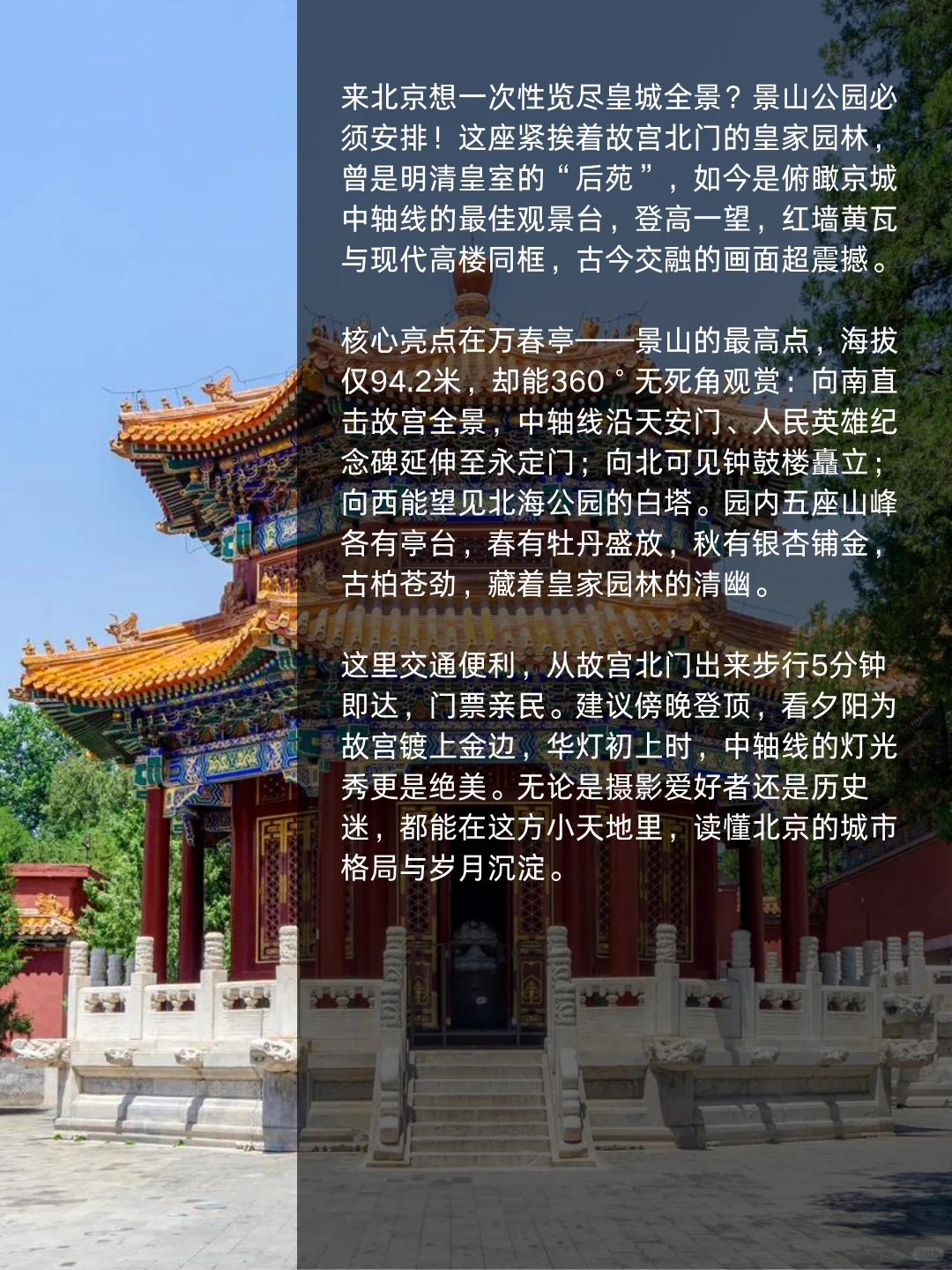 🔥北京必去9大绝美景点合集｜历史、自然、人文