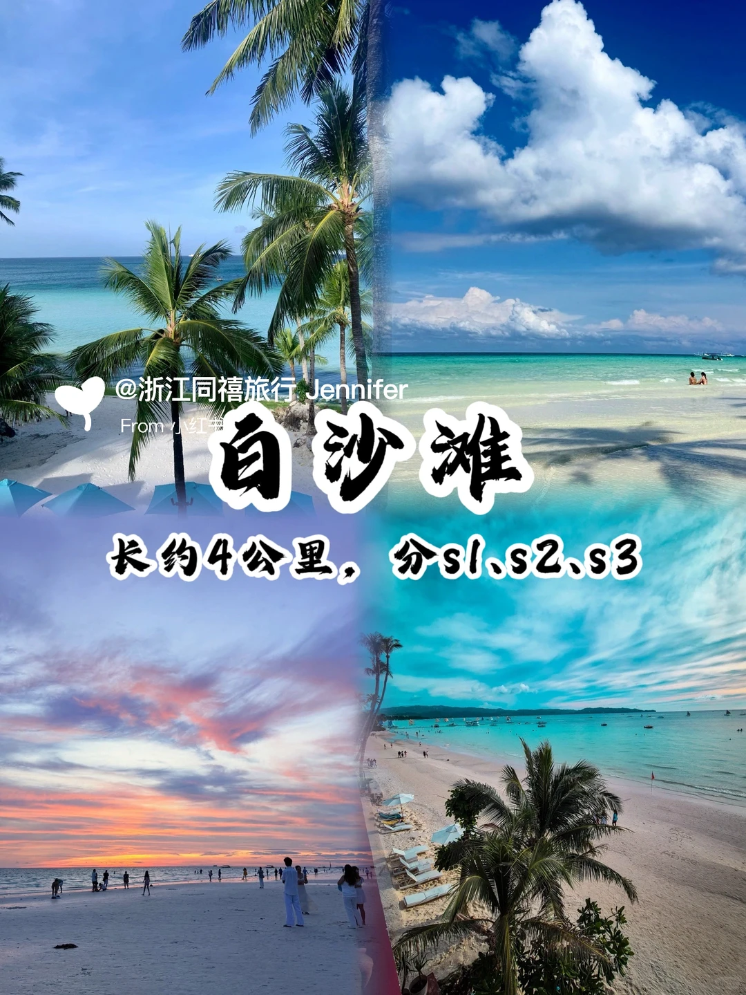 长滩岛必打卡景点～2026春节杭州🛫