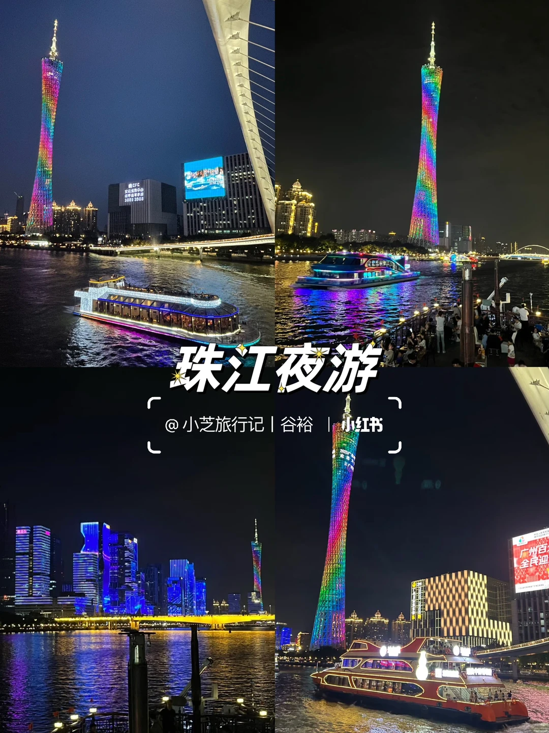 广州一日游📷｜打卡6个热门景点攻略🔥