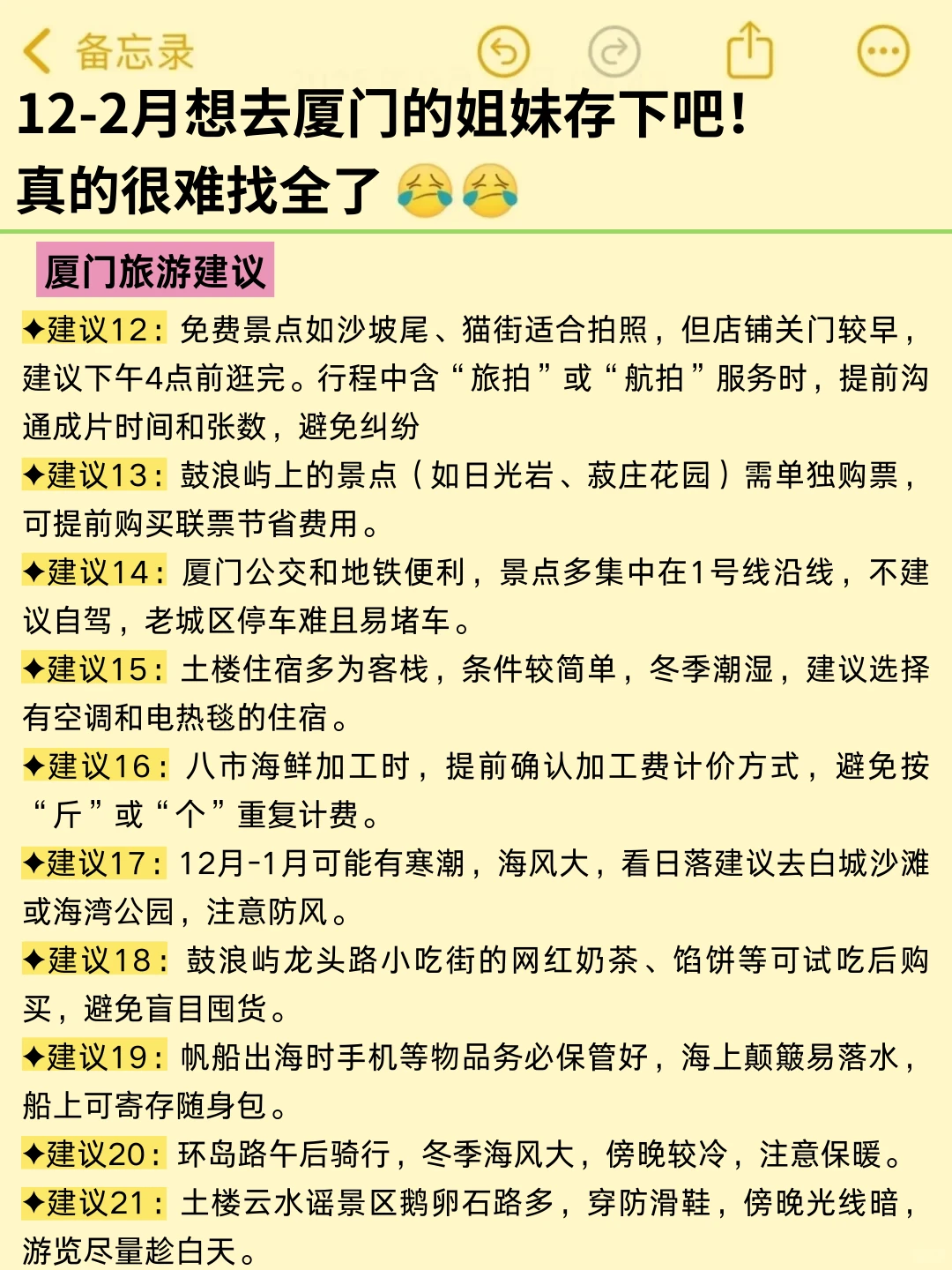 12-2月来厦门玩的！别怪我没提前告诉你