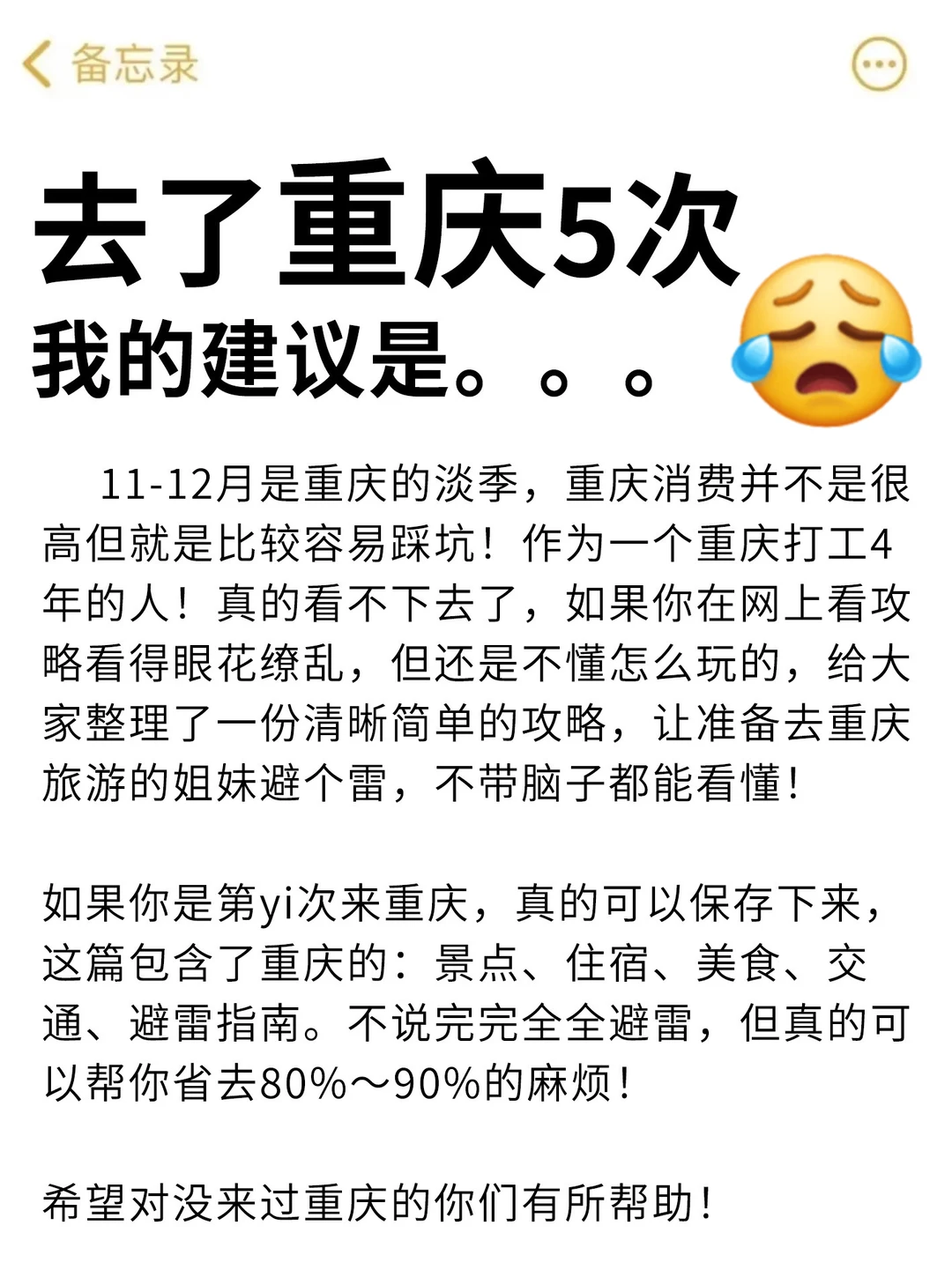 去了重庆五次我的真实感受（出发前必看版）