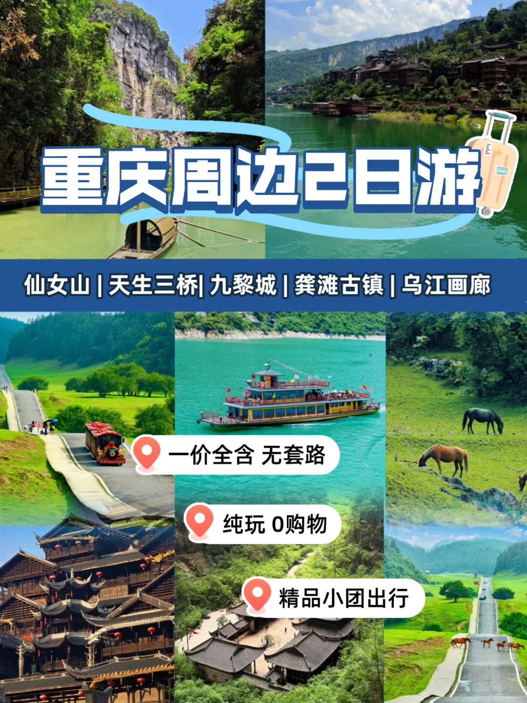 重庆2日游纯玩小团｜48小时打卡5个景点！