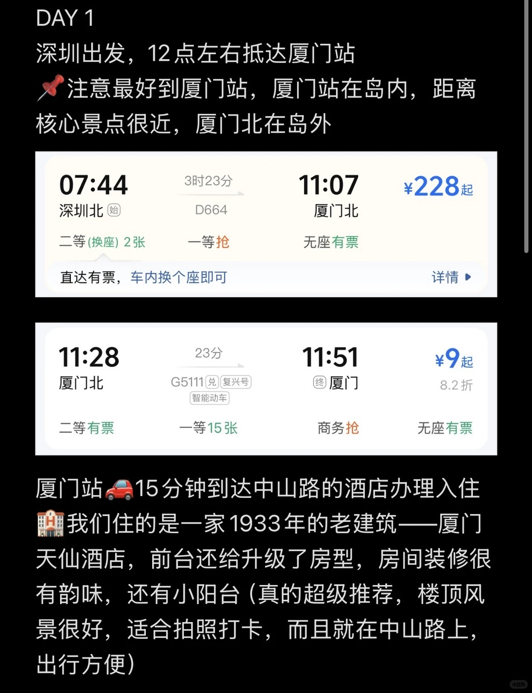 厦门2天1夜不去鼓浪屿怎么玩儿？