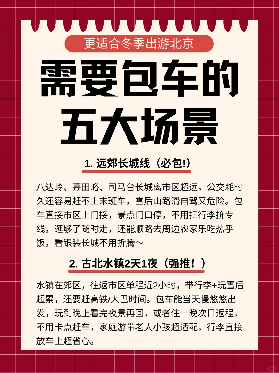 北京旅游必包车的5类场景✨省心避坑不绕路