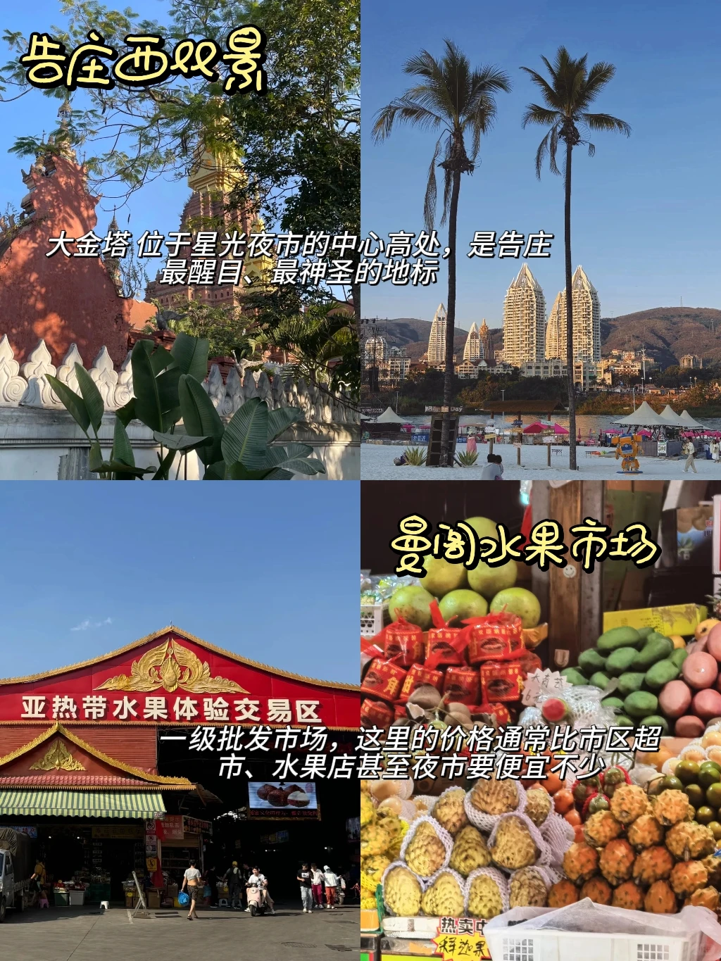 假期去哪玩❓️西双版纳12个休闲好去处‼️