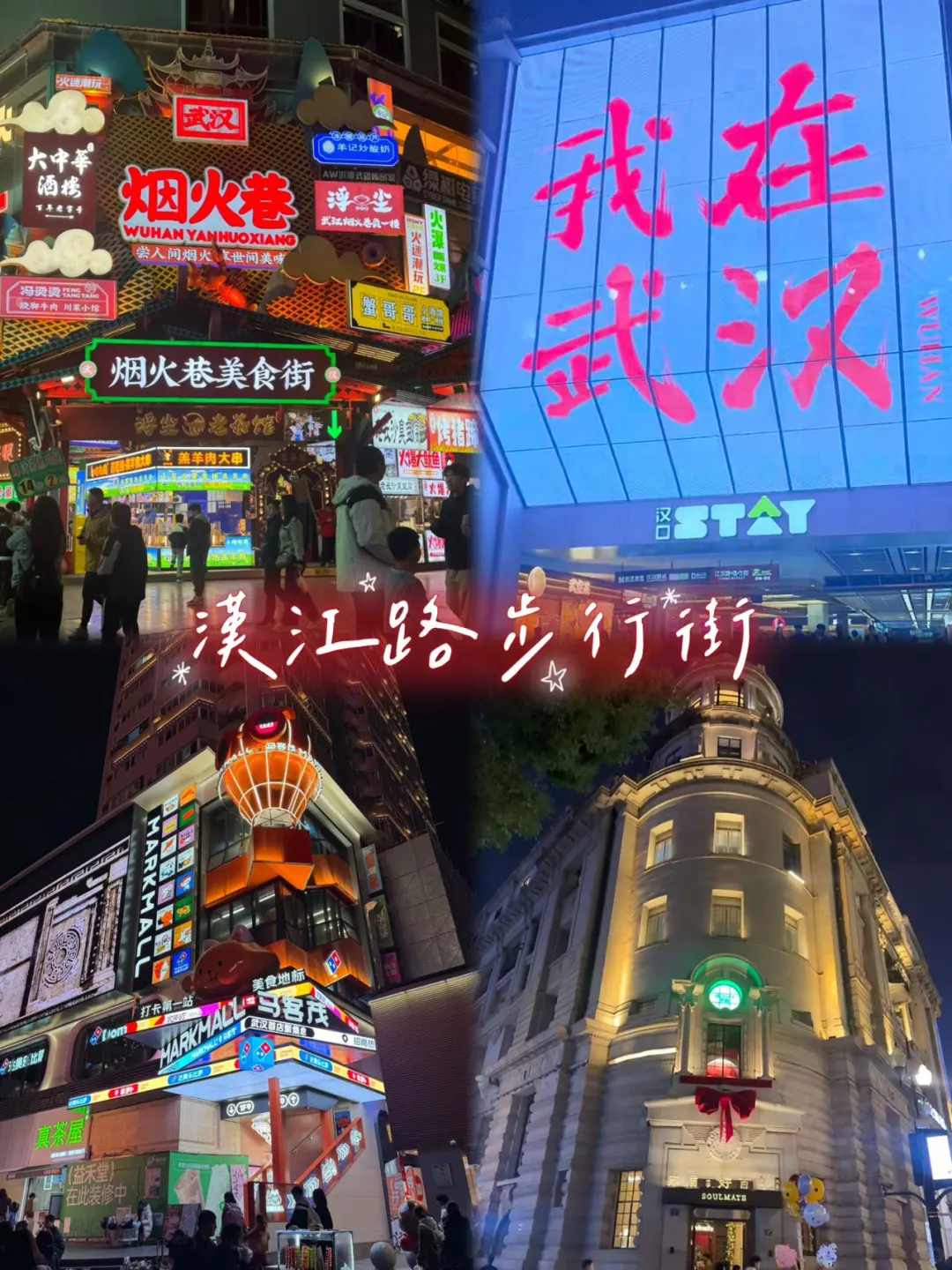 武汉旅行地图直接抄！景点+美食全踩中不绕路