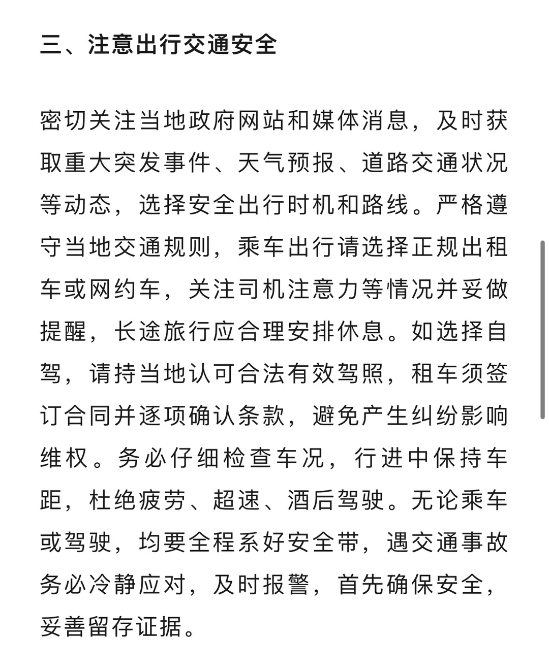 元旦和春节计划游海外的，牢记这些安全攻略