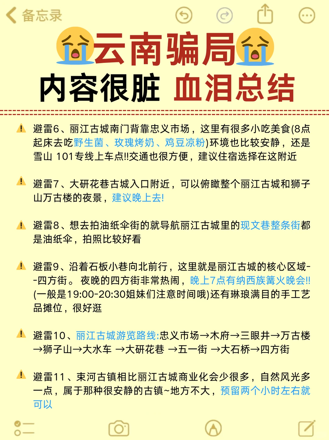 熬夜整理的云南旅游攻略！计划来的快来看