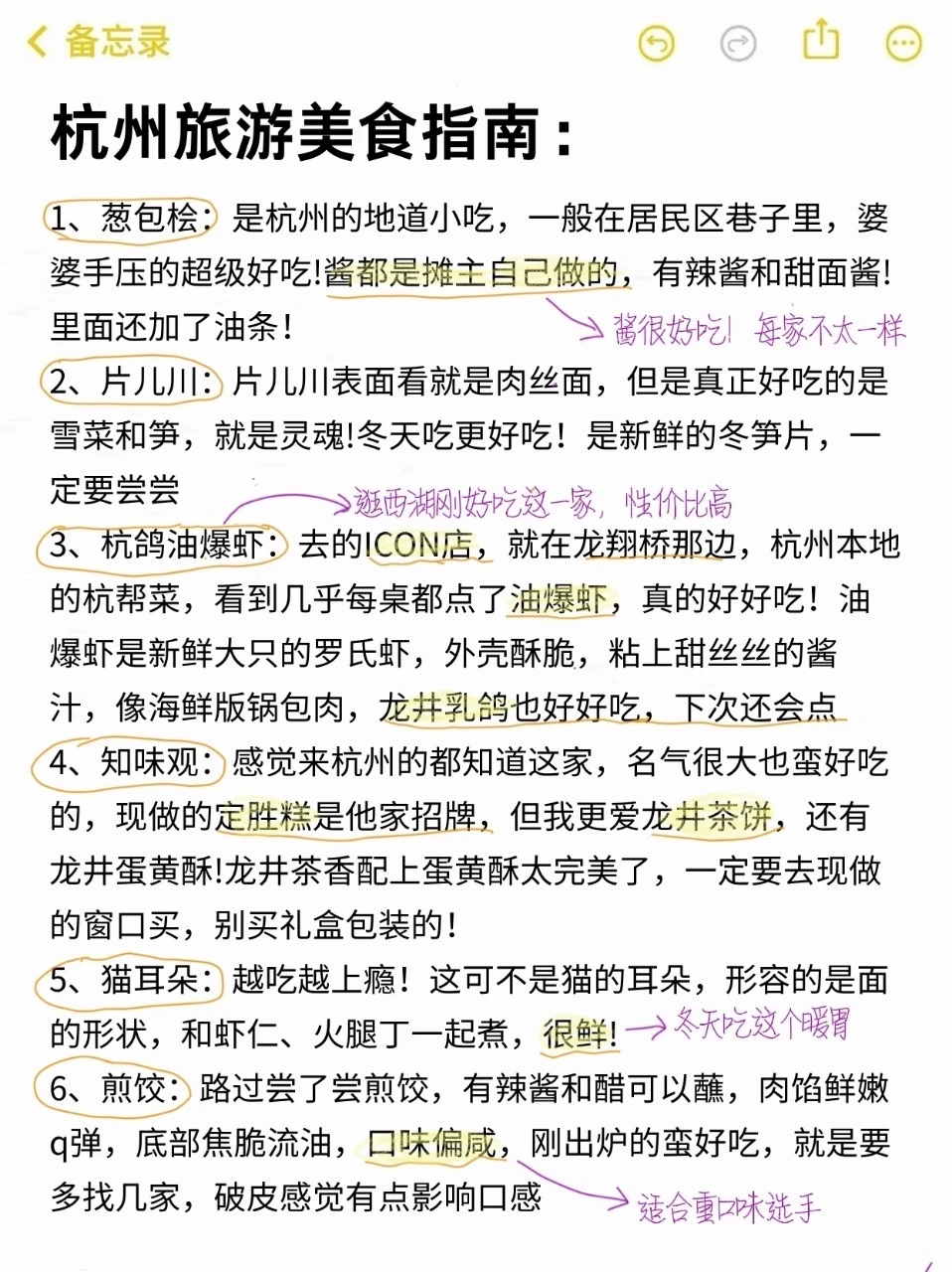 对自己熬夜复盘的杭州攻略满意到睡不着…🥹