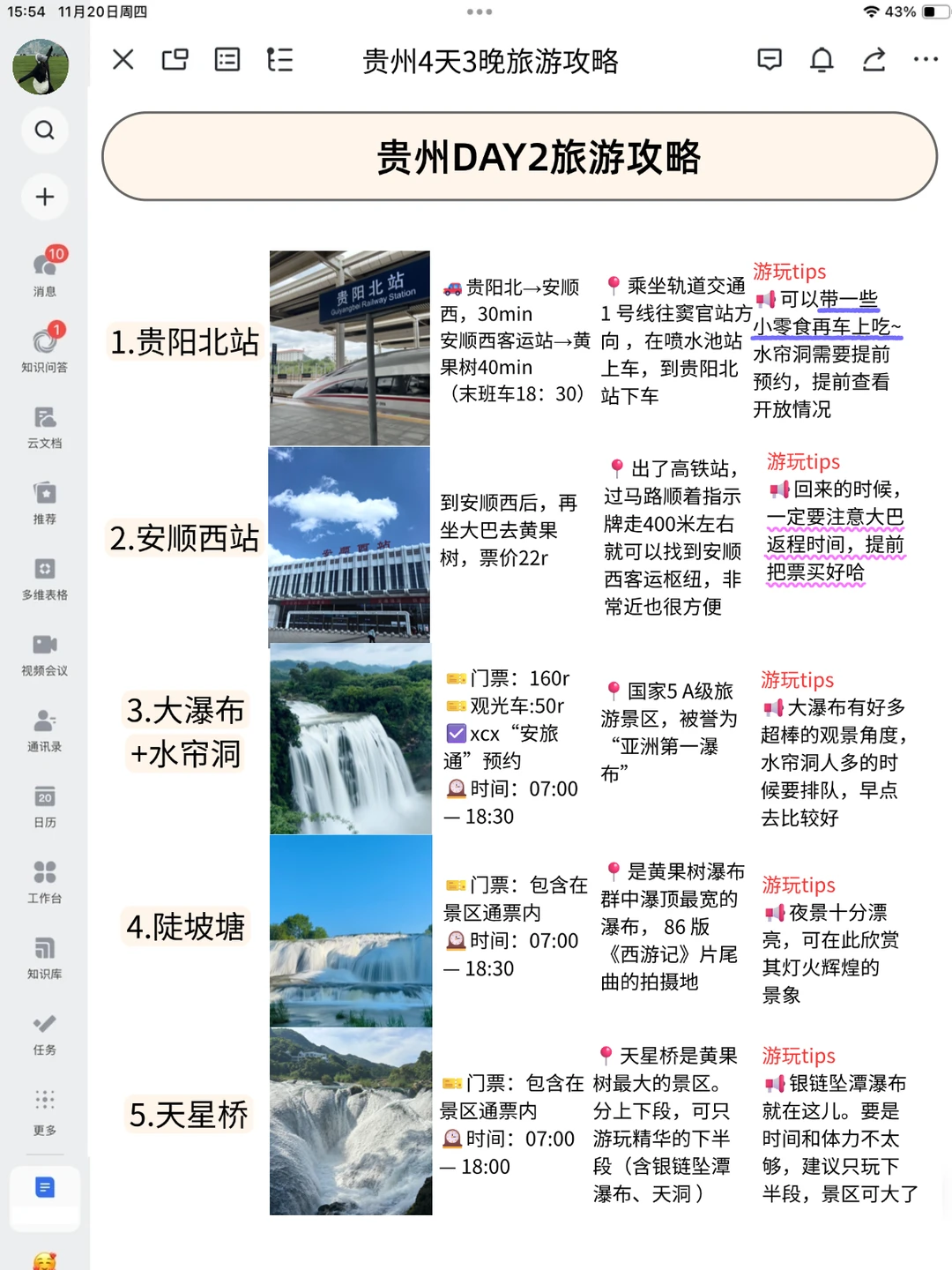 耗时6h整理的贵州4天旅游攻略（手写版✍️