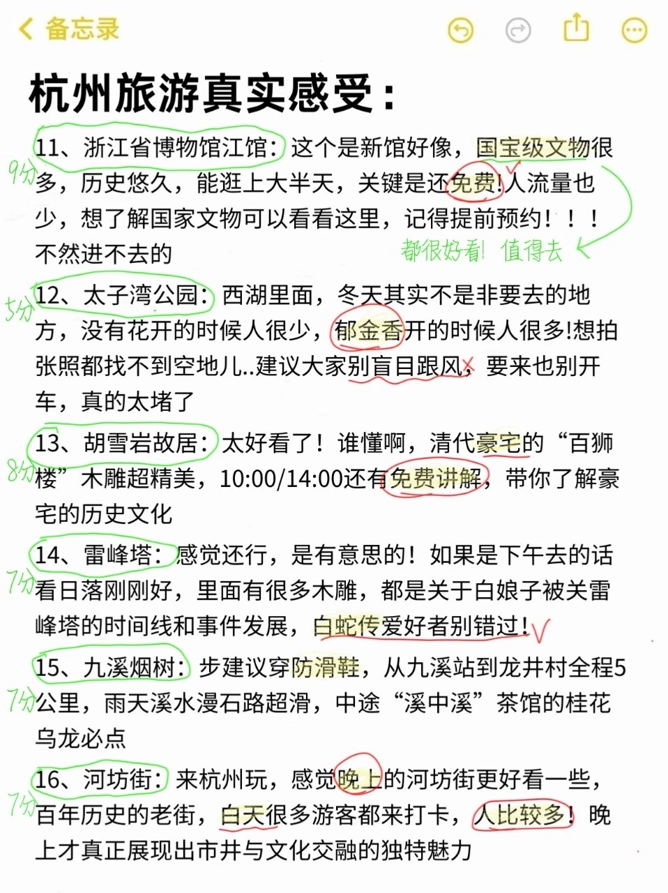 对自己熬夜复盘的杭州攻略满意到睡不着…🥹