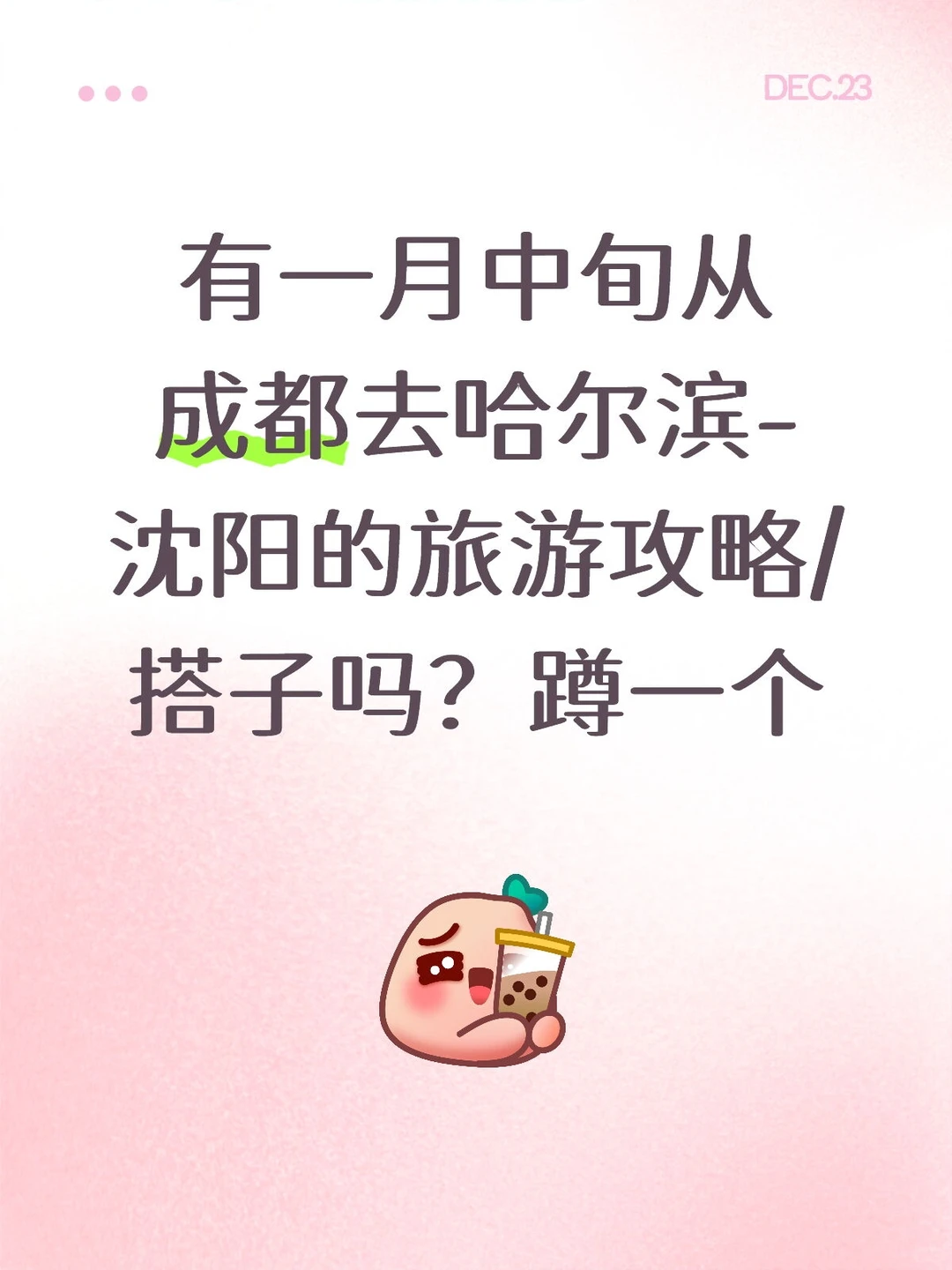 去哈尔滨的旅游攻略