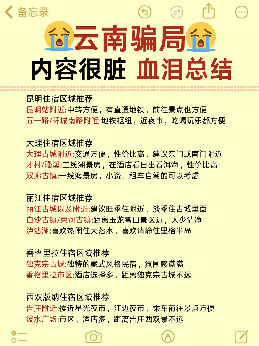 熬夜整理的云南旅游攻略！计划来的快来看