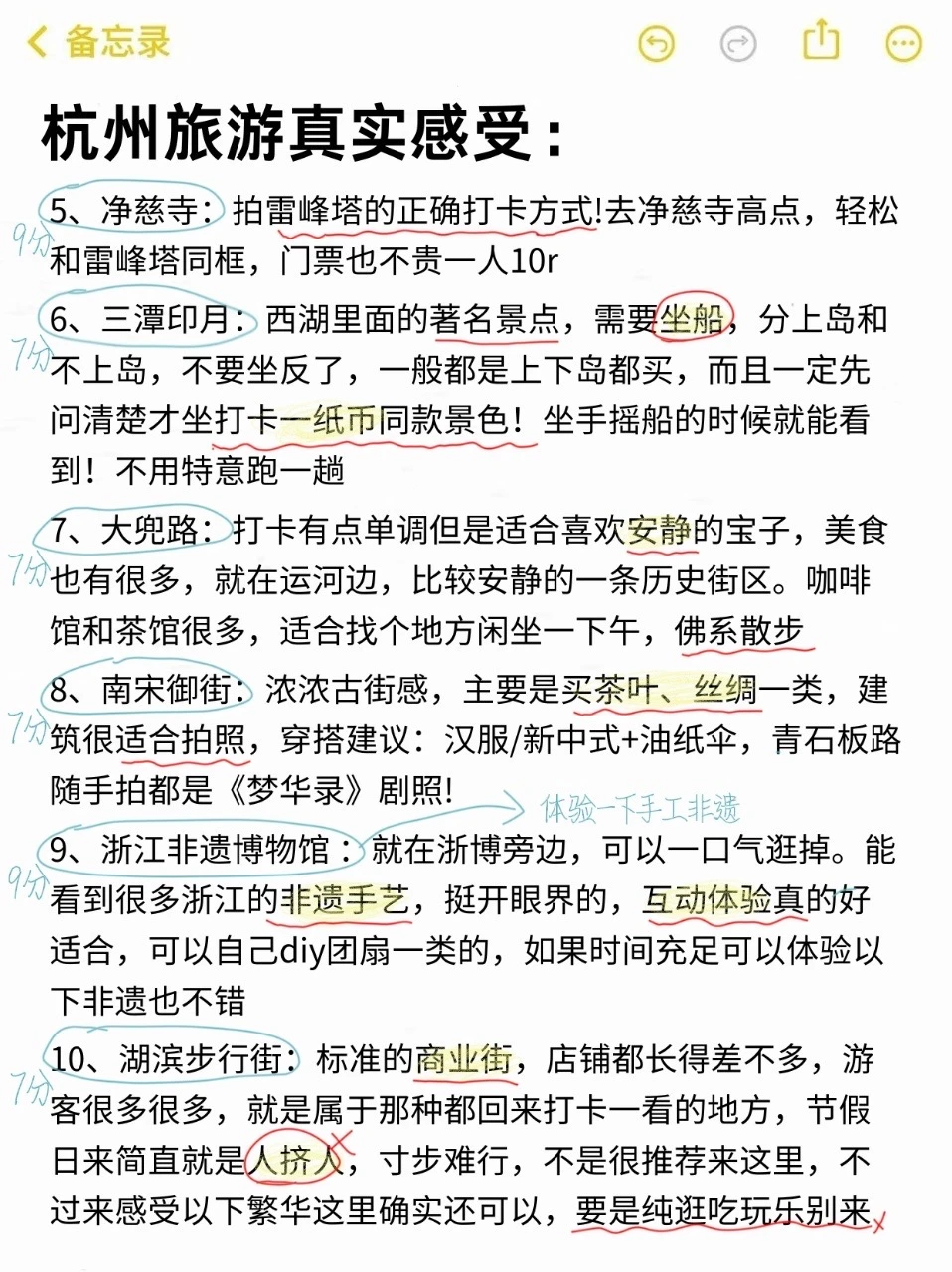 对自己熬夜复盘的杭州攻略满意到睡不着…🥹