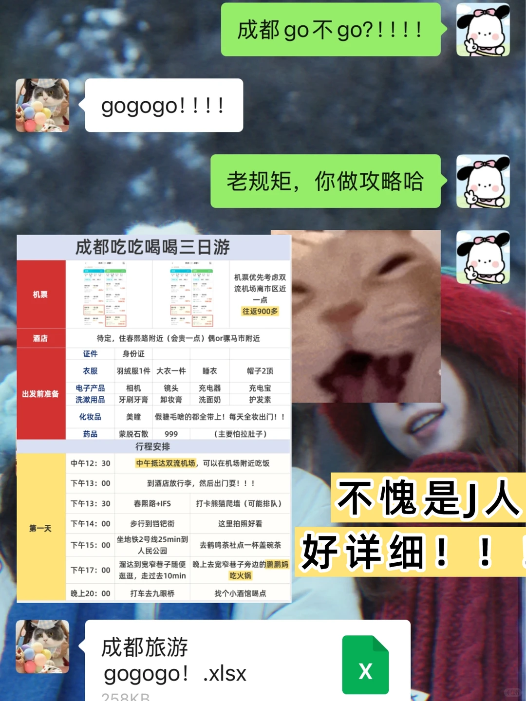 谁懂！J人好闺闺做旅游攻略的含金量！！