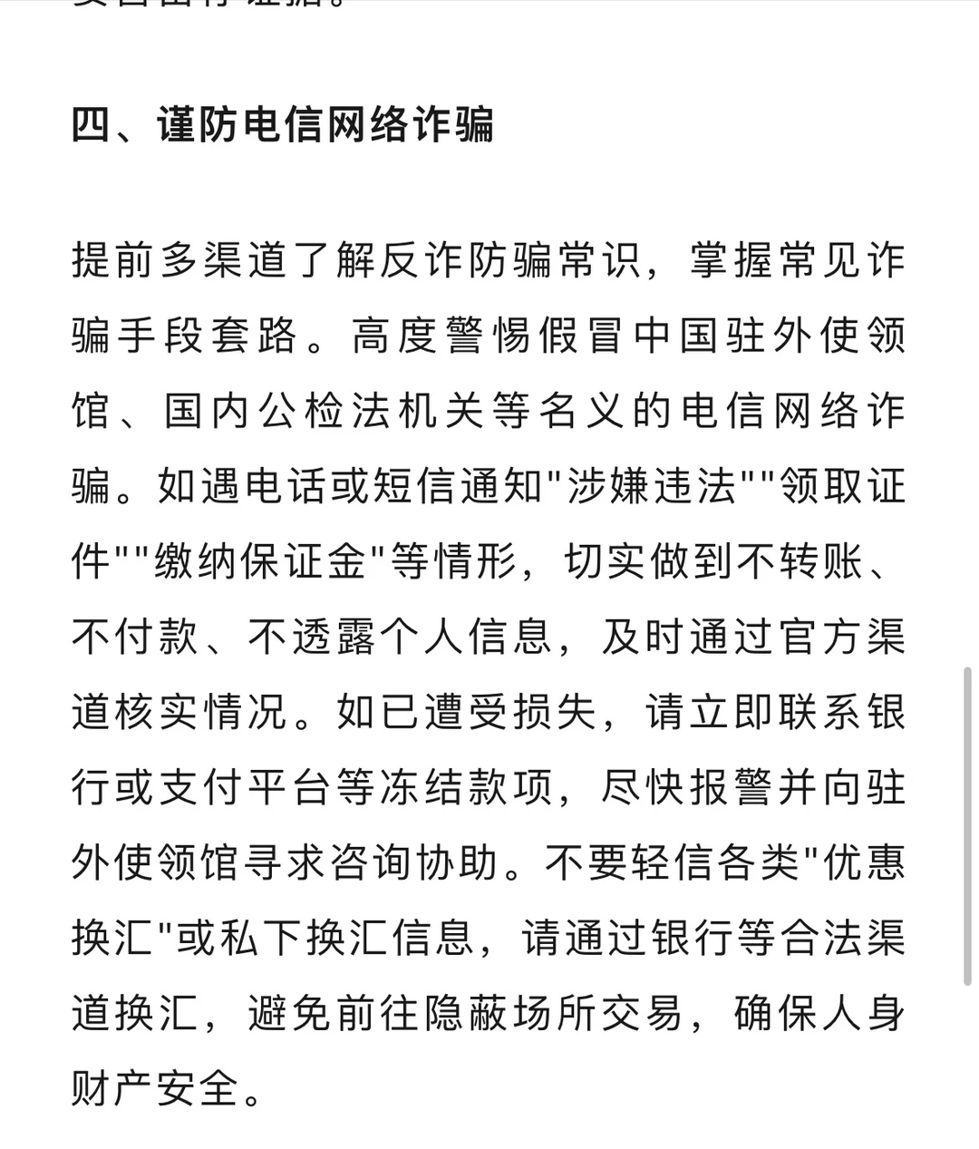 元旦和春节计划游海外的，牢记这些安全攻略