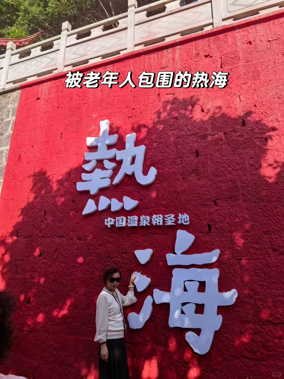 腾冲旅行小记｜吃、住、游玩、都分享一点