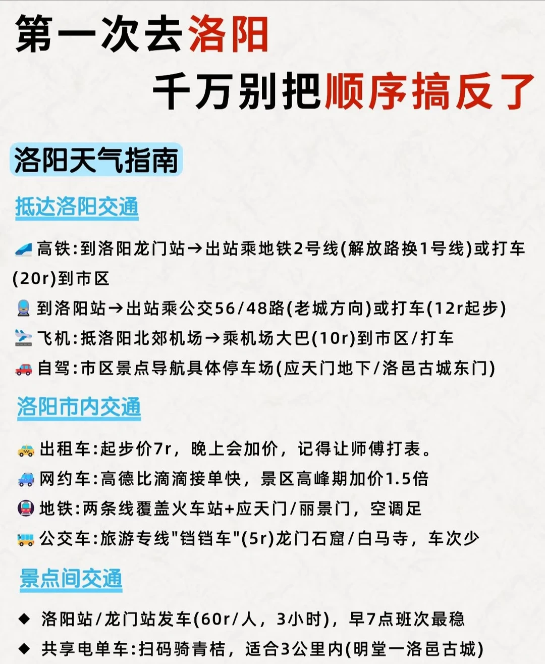 约上👬👭来洛阳玩3日游旅游攻略