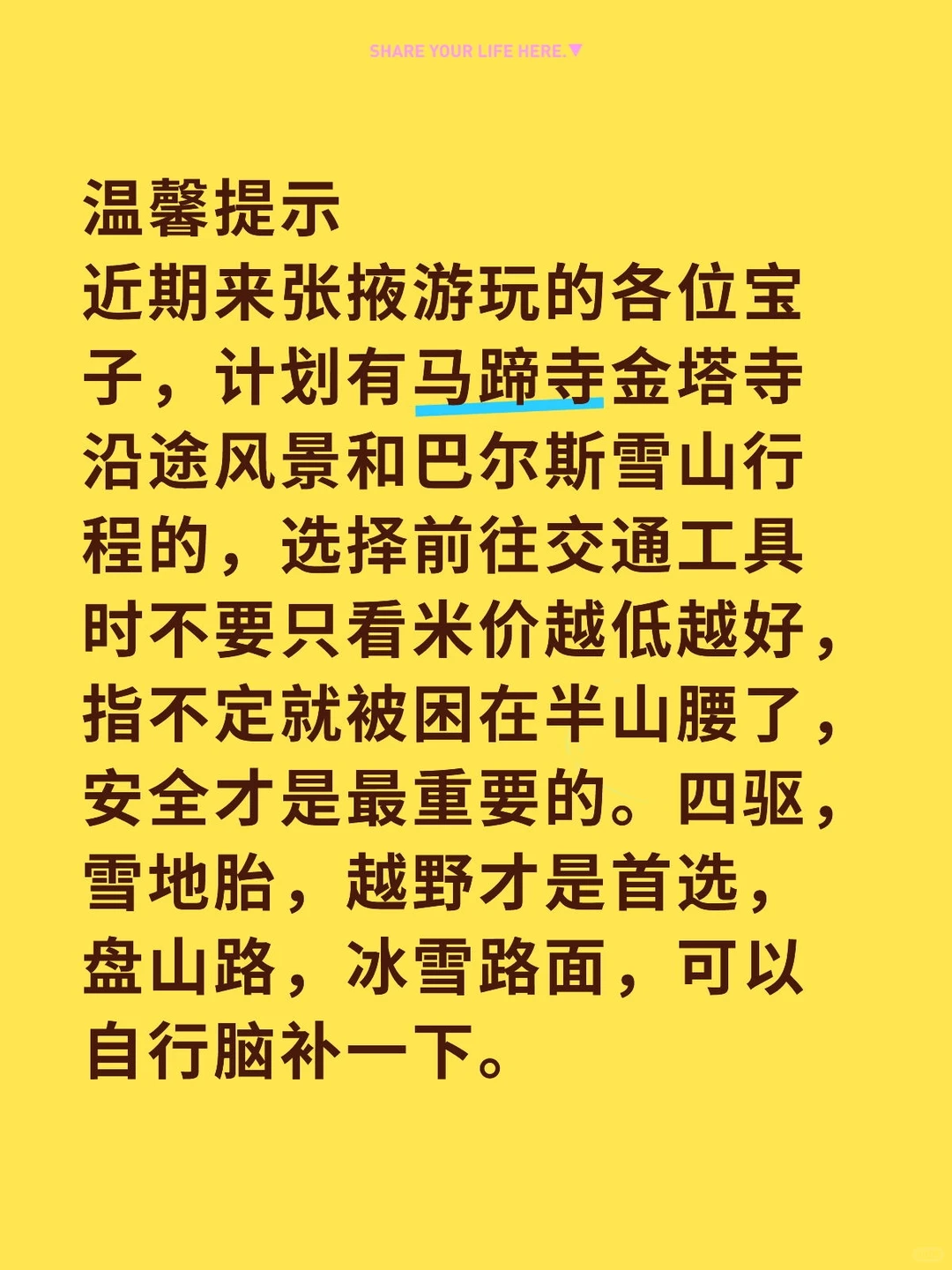 张掖旅游温馨提示