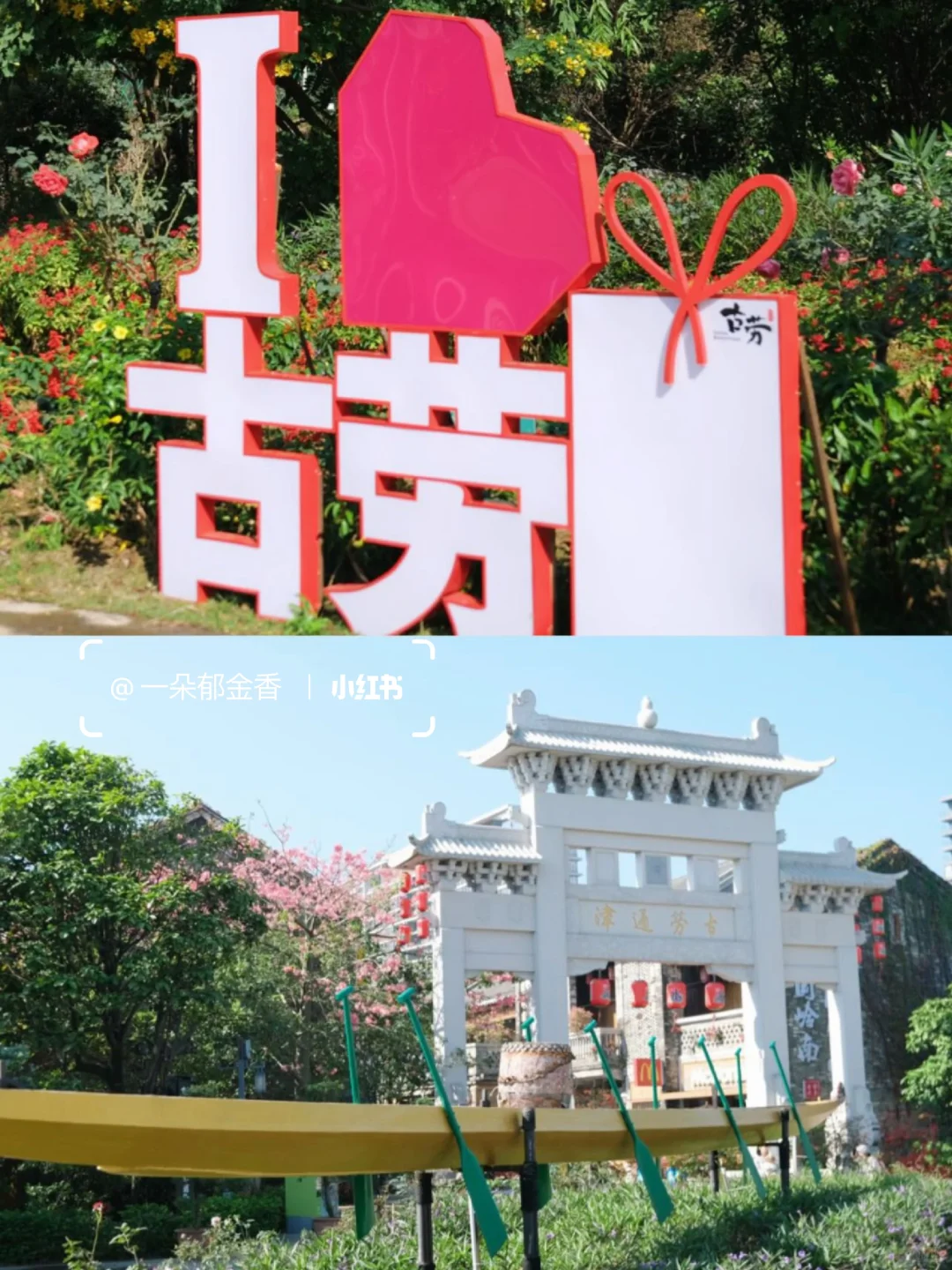 江门古劳水乡跨年攻略！详细版📒