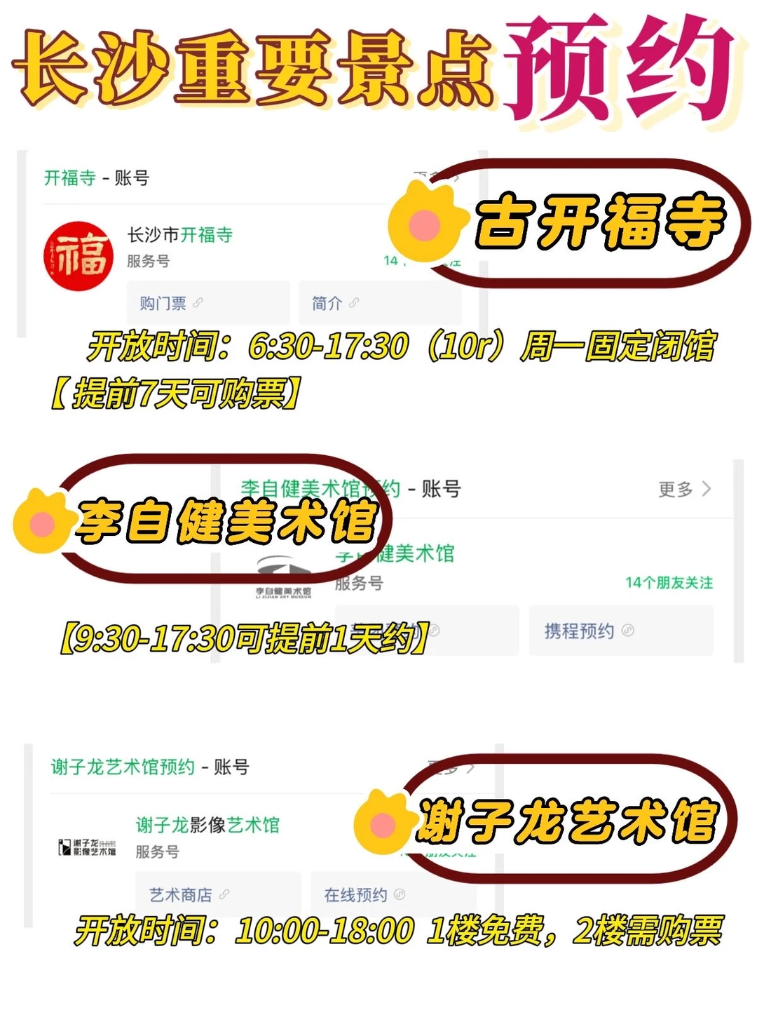 📍长沙3日游800💰淡季高效版（附不排队攻略