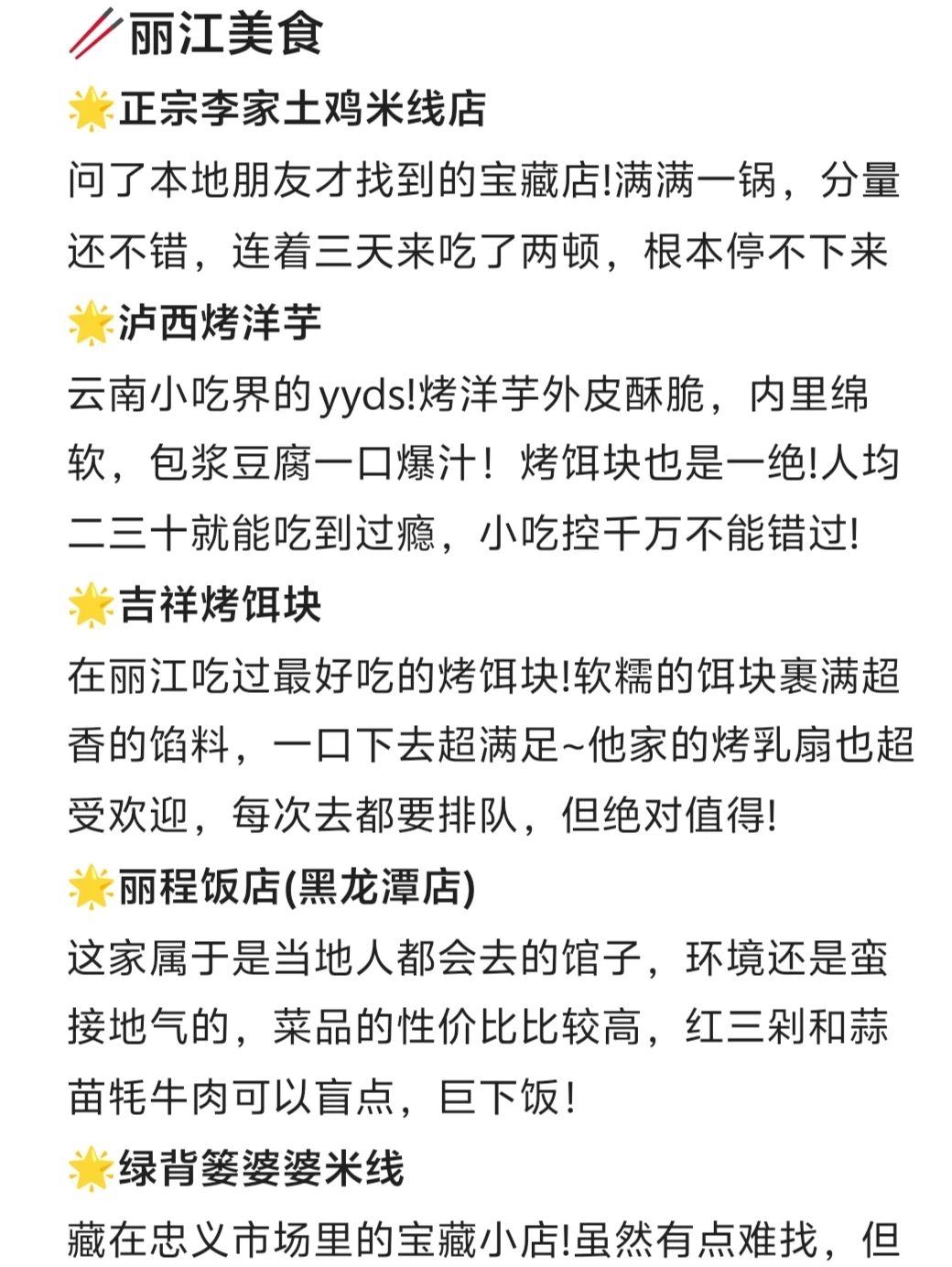 丽江两天一夜懒人旅游攻略!!建议直接抄行程