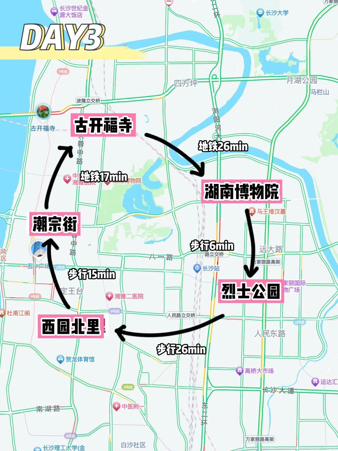 长沙3天2夜保姆级攻略‼️看这一篇就够了🥵