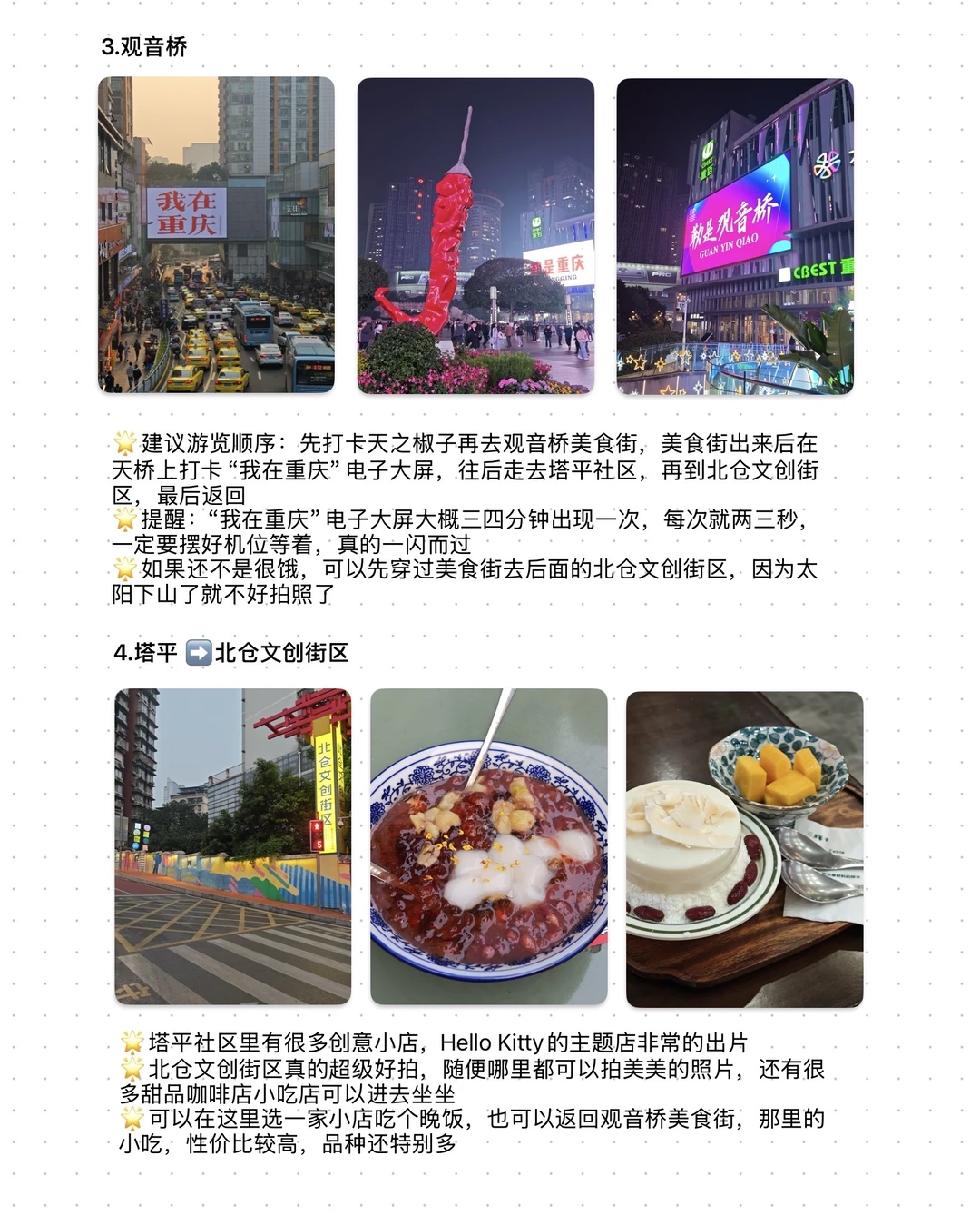 重庆旅游攻略完整版‼️亲身经验总结分享