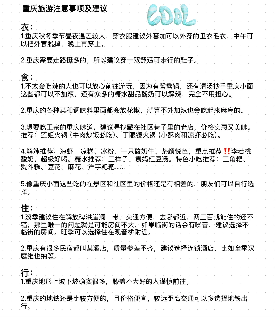 重庆旅游攻略完整版‼️亲身经验总结分享